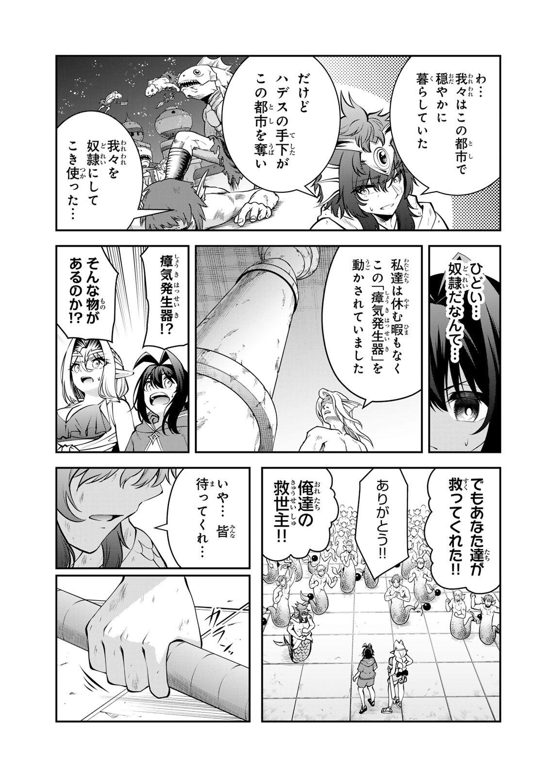 TSUIHOU SARETA TENSEI OUJI, JIDOU SEISAKU “AUTO CRAFT” SUKIRU DE RYOUCHI WO DE BAKUSOKU SAIKYOU NO MURA WO TSUKUTTE SHIMAU 〜 SAIKYOU CRAFT SUKIRU DE HAJIMERU, RAKURAKU RYOUCHI KAITAKU SURO RAIFU Chap 78 - Pic 11