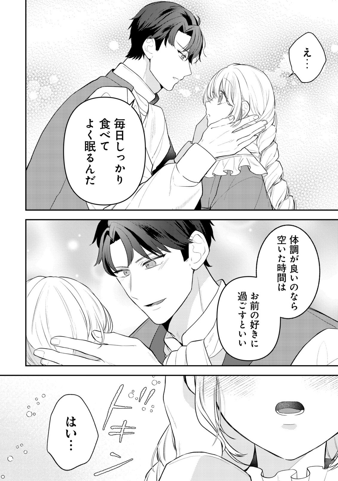 KAZOKU NI AISARENAKATTA WATASHI GA, HENKYOU NO CHI DE KOORI NO GUNSHIN KISHIDANCHOU NI OBORERU HODO AISARETEIMASU Chap 6 - Pic 4