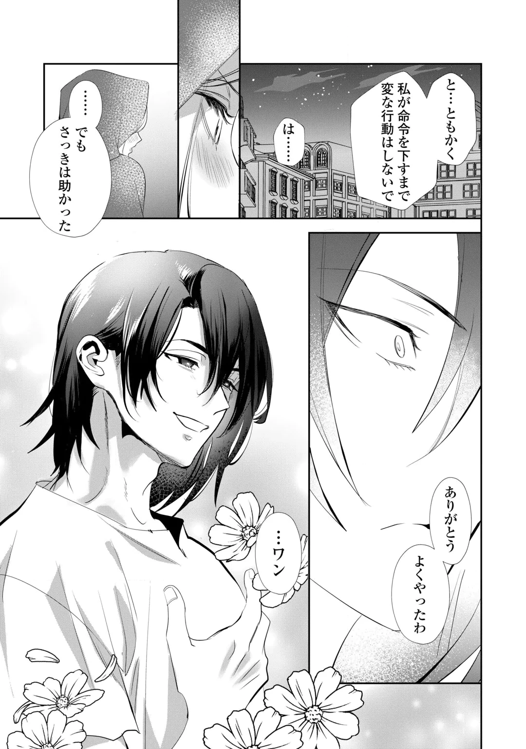 YANDERE DARAKE NO OTOME GAME NO AKUYAKU REIJOU NI TENSEI SHITARA, BIKEI SHUUCHAKU KISHI NI SEMARARETE IMASU Chap 1 - Pic 37