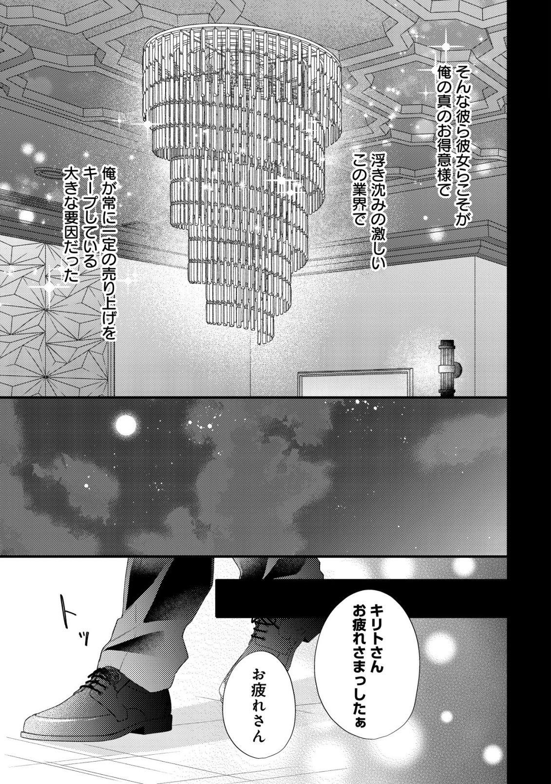 ISEKAI KARA TOBASARETE KITA KANTEI MUSUME WA, URANAI DE SEIKEI WO TATERU Chap 1 - Pic 35