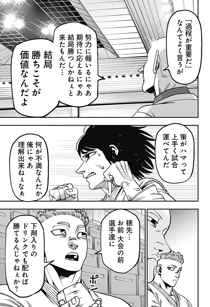 MUTEKI NO SUBARU Chap 20 - Pic 7