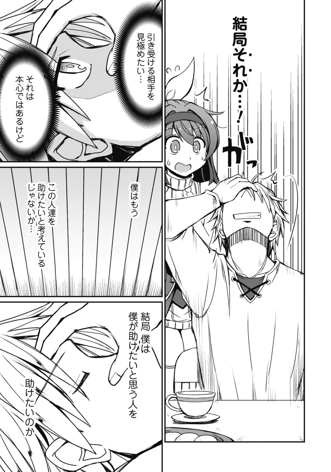 HAJIMARI NO MACHI NO SODATEYA-SAN - TSUIHOUSARETA BANNOU IKUSEISHI WA PONKOTSU BOUKENSHA WO KAKUSEISASETE SAIKYOU SLOW LIFE WO MEZASHIMASU Chap 24 - Pic 3