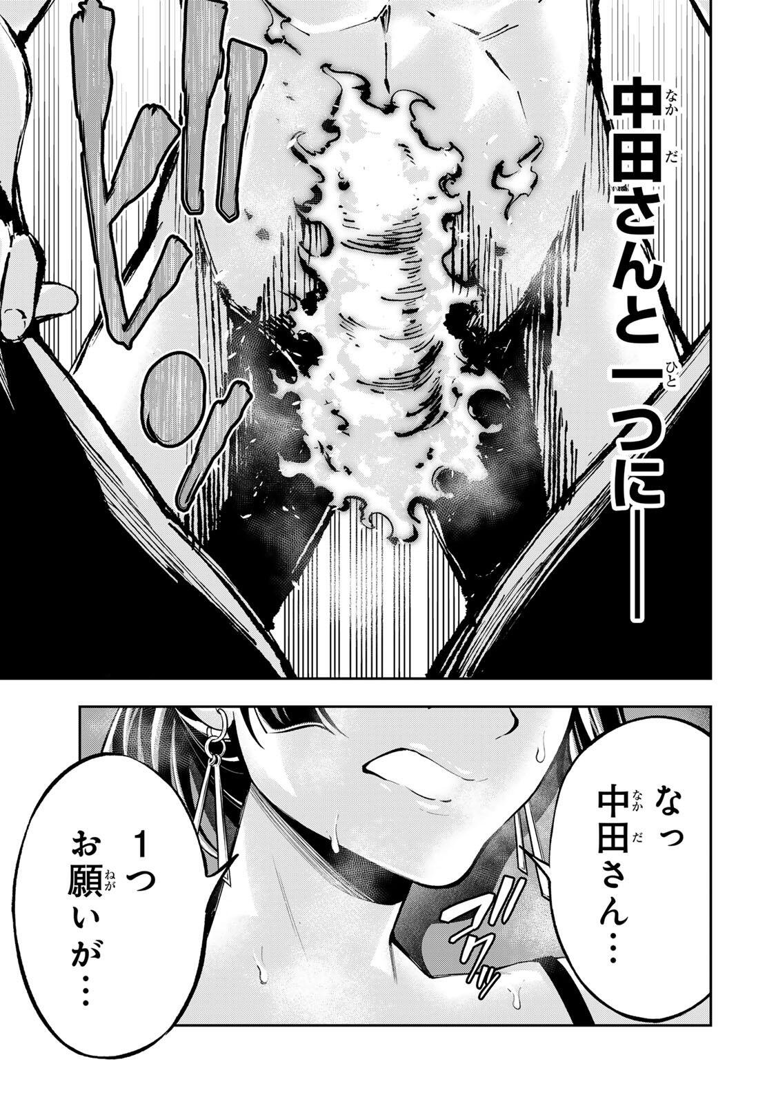 HADOWAKA NAKATA Chap 68 - Pic 7
