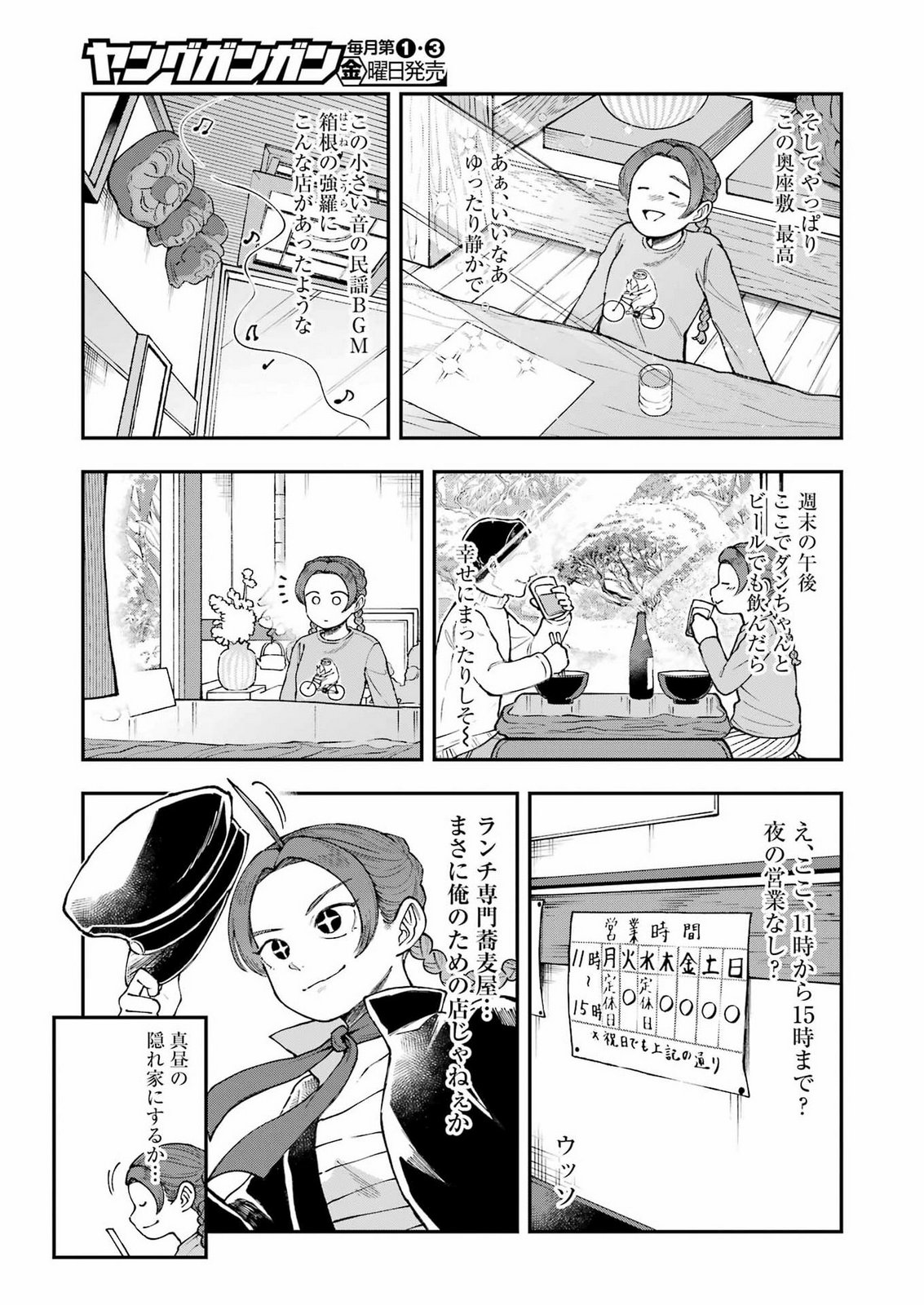 LUNCH BANCHOU HITOMI Chap 16 - Pic 3