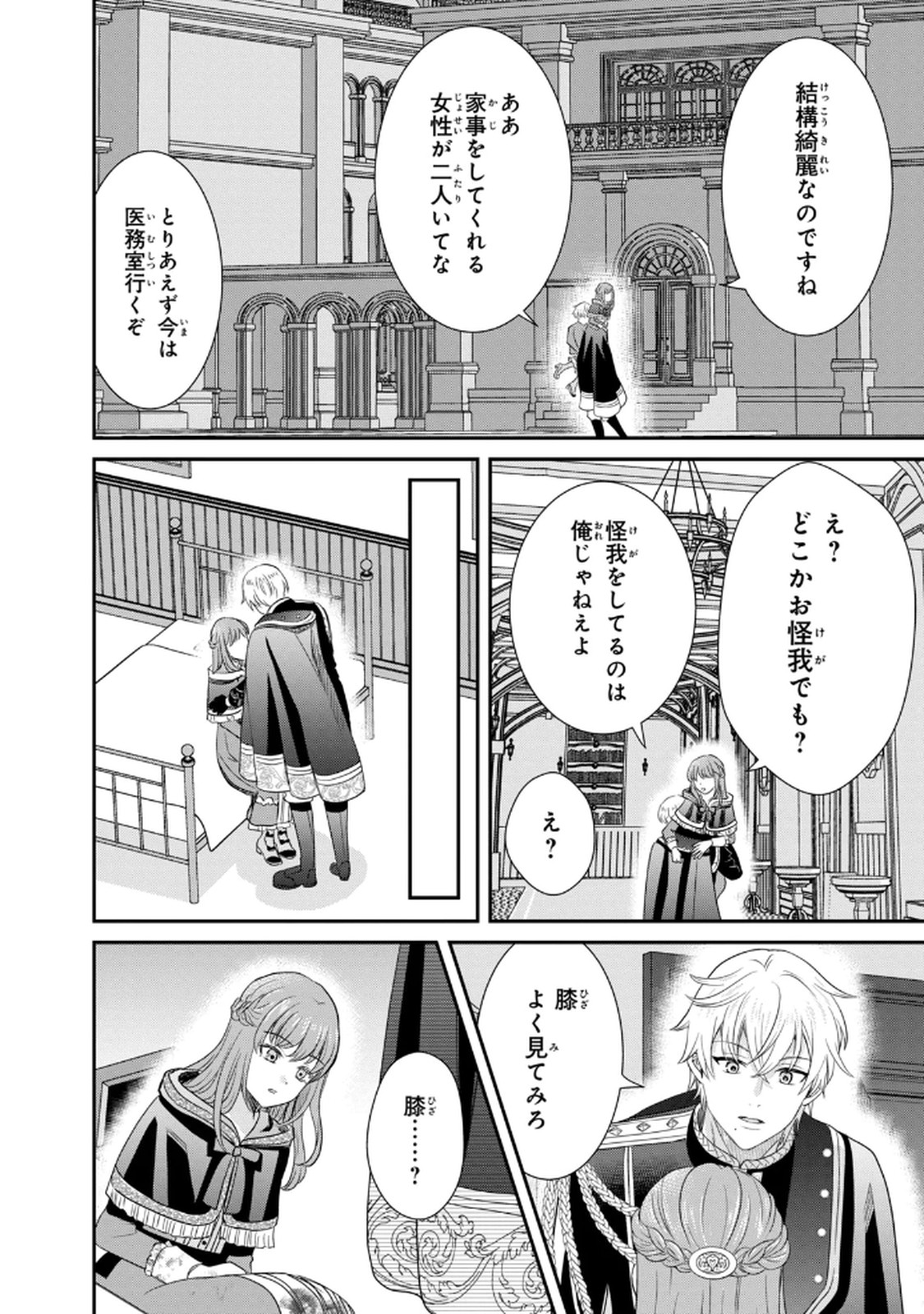 KONYAKU HAKI SARETA MUHYOUJOU REIJOU GA SHIAWASE NI NARU MADE: KINMUSAKI NO TENNEN TARASHI KISHI DANCHOU-SAMA GA TOROTTORO NI AMAYAKASHITE DEKIAI SHITE KURU NO DESU GA!? Chap 1 - Pic 39