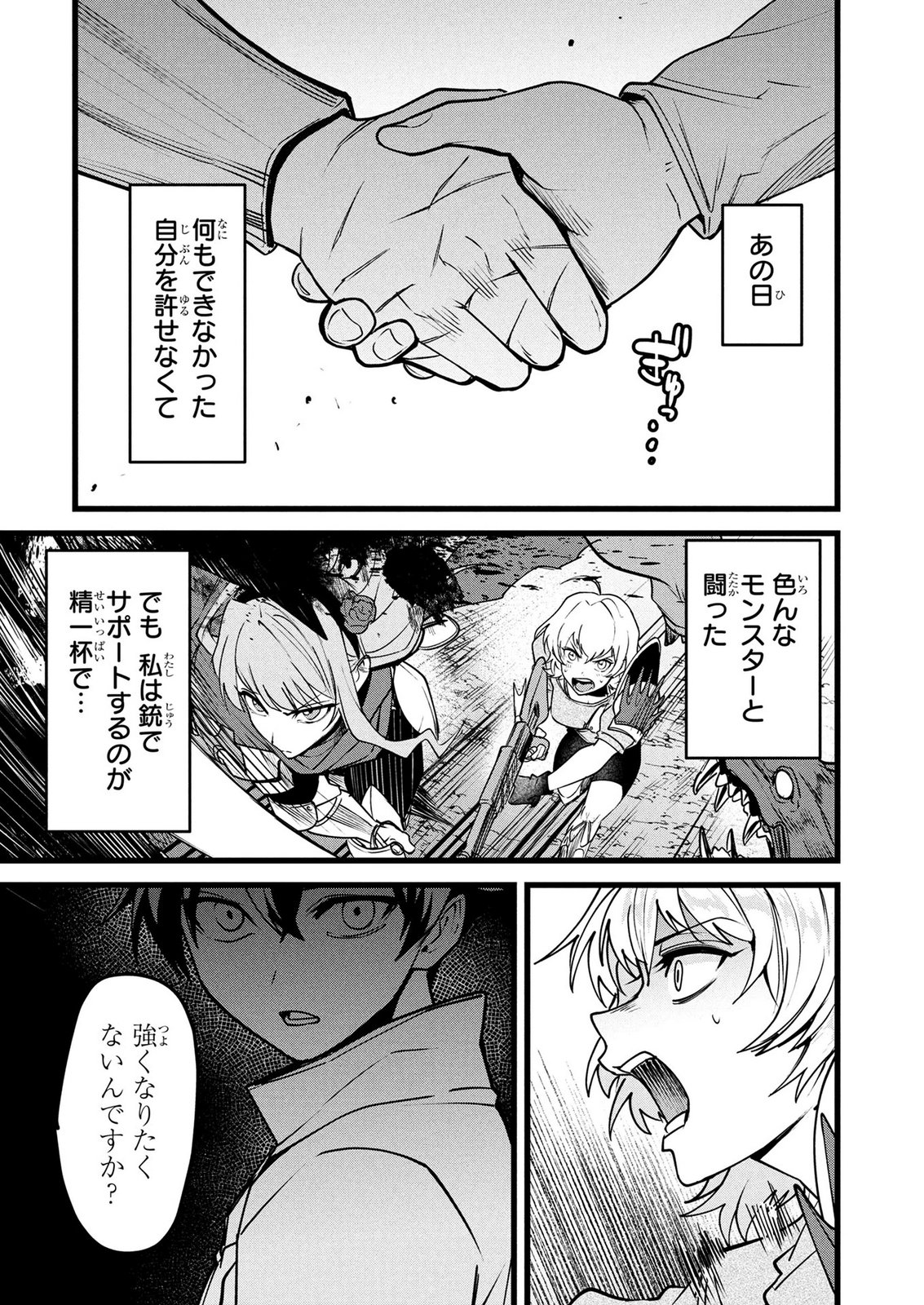 NETOGE HAIJIN NO ISEKAI TENSEIKI: KEN OU TO YOBARETA SAIKYOU NO KOBUNSHI GA TSUKENAI NODE, 1-NICHI 8-JIKAN KONBOU WO FURU KOTO KARA HAJIMETA Chap 23 - Pic 15