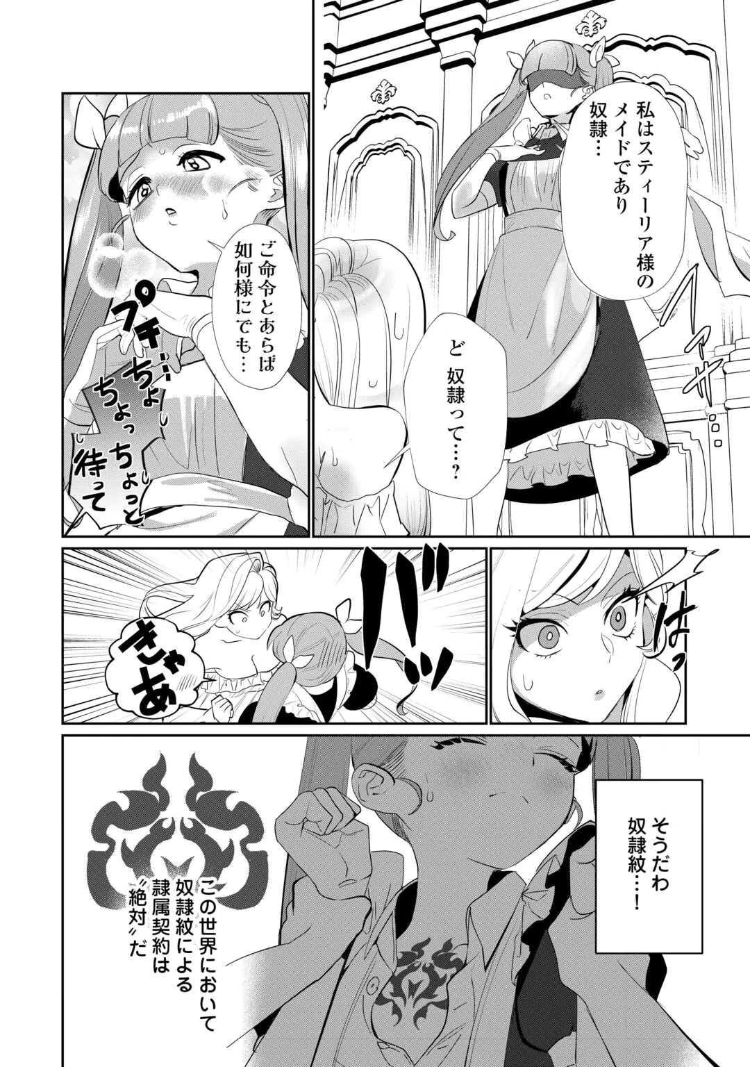 YANDERE DARAKE NO OTOME GAME NO AKUYAKU REIJOU NI TENSEI SHITARA, BIKEI SHUUCHAKU KISHI NI SEMARARETE IMASU Chap 1 - Pic 12