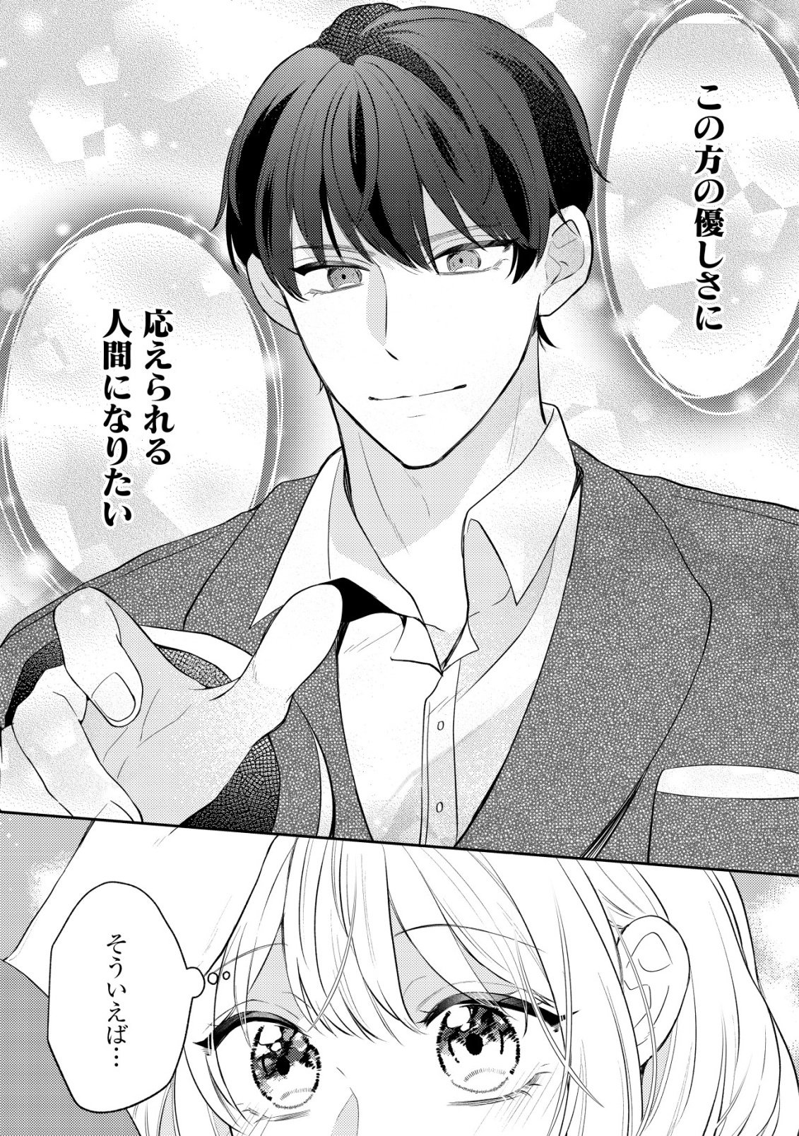 KAZOKU NI AISARENAKATTA WATASHI GA, HENKYOU NO CHI DE KOORI NO GUNSHIN KISHIDANCHOU NI OBORERU HODO AISARETEIMASU Chap 6 - Pic 19
