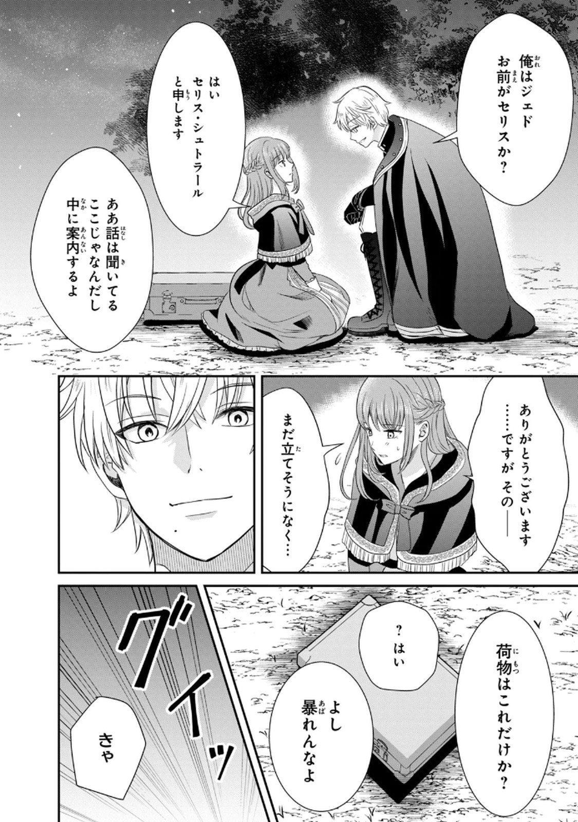 KONYAKU HAKI SARETA MUHYOUJOU REIJOU GA SHIAWASE NI NARU MADE: KINMUSAKI NO TENNEN TARASHI KISHI DANCHOU-SAMA GA TOROTTORO NI AMAYAKASHITE DEKIAI SHITE KURU NO DESU GA!? Chap 1 - Pic 37