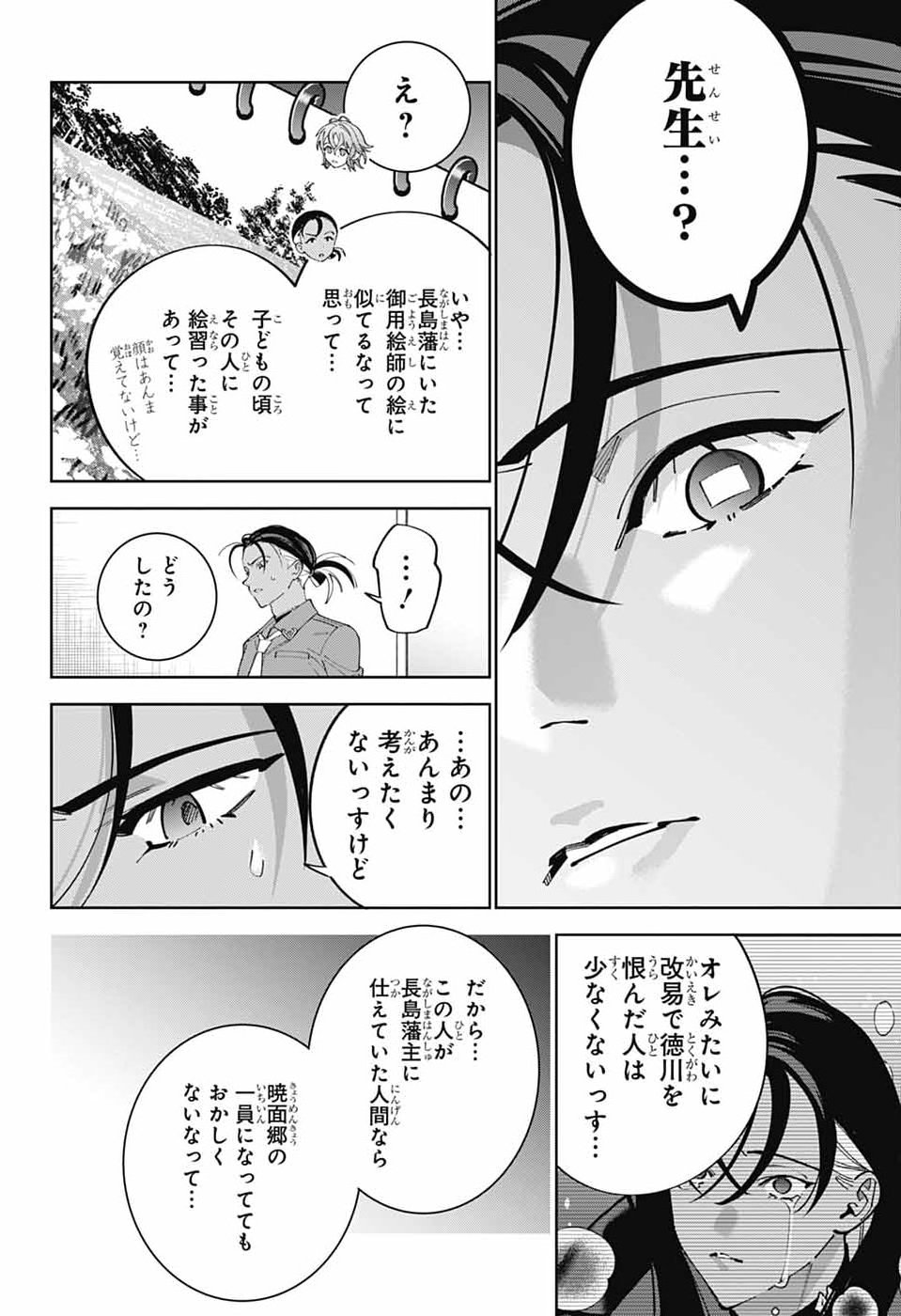 IROHA NO MON Chap 17 - Pic 28