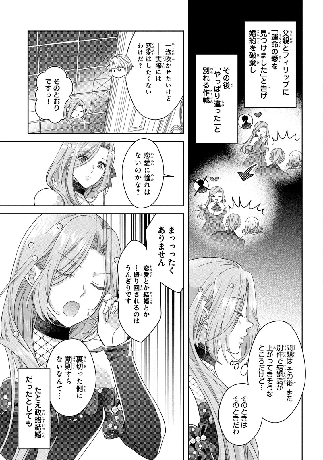 KEIYAKUKON SHITA AITE GA ONI SAISHOU DESHITA GA, KONO TABI SAISHOUSHITSU SENNIN HOSAKAN NI NINMEI SARETA JIMI BUNKAN (HENSOUCHUU) WA WATASHI DESU Chap 1 - Pic 11