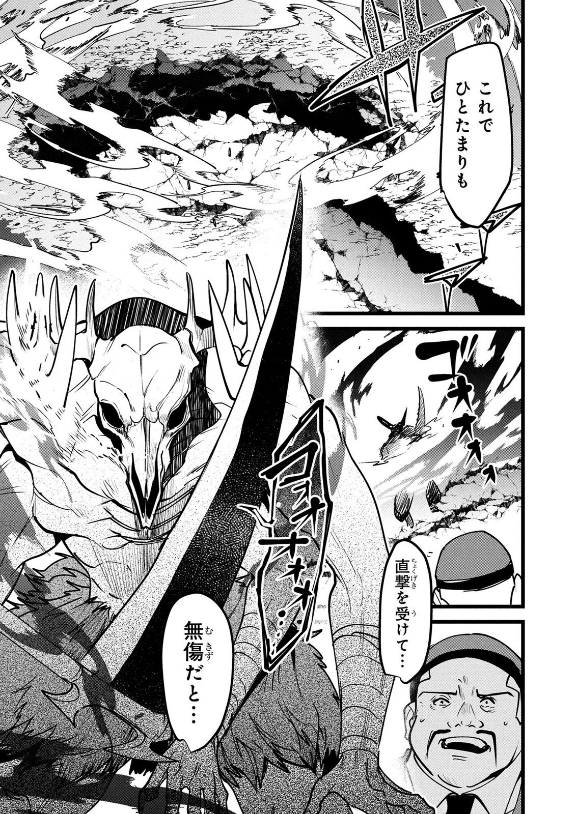 NETOGE HAIJIN NO ISEKAI TENSEIKI: KEN OU TO YOBARETA SAIKYOU NO KOBUNSHI GA TSUKENAI NODE, 1-NICHI 8-JIKAN KONBOU WO FURU KOTO KARA HAJIMETA Chap 21 - Pic 15