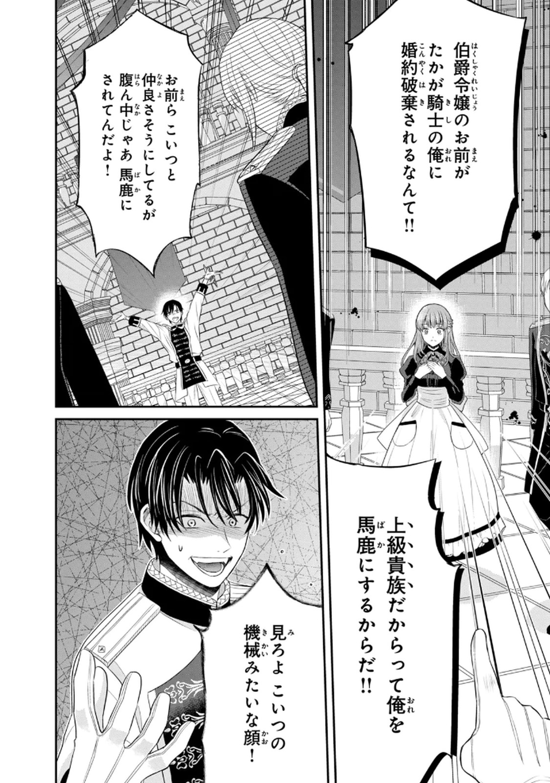 KONYAKU HAKI SARETA MUHYOUJOU REIJOU GA SHIAWASE NI NARU MADE: KINMUSAKI NO TENNEN TARASHI KISHI DANCHOU-SAMA GA TOROTTORO NI AMAYAKASHITE DEKIAI SHITE KURU NO DESU GA!? Chap 5 - Pic 14