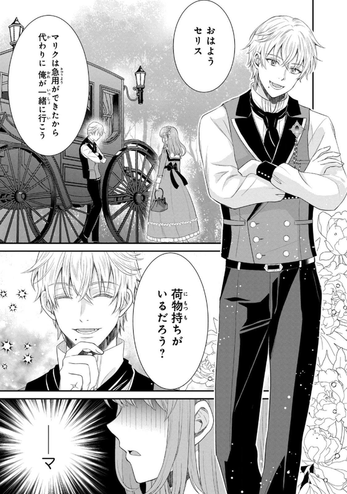 KONYAKU HAKI SARETA MUHYOUJOU REIJOU GA SHIAWASE NI NARU MADE: KINMUSAKI NO TENNEN TARASHI KISHI DANCHOU-SAMA GA TOROTTORO NI AMAYAKASHITE DEKIAI SHITE KURU NO DESU GA!? Chap 3 - Pic 17