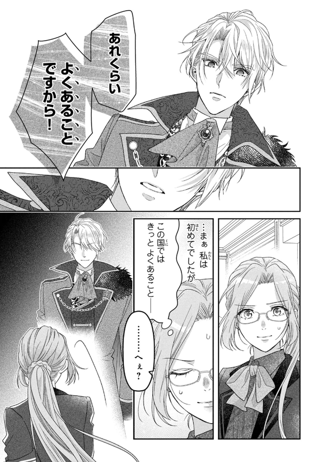 KEIYAKUKON SHITA AITE GA ONI SAISHOU DESHITA GA, KONO TABI SAISHOUSHITSU SENNIN HOSAKAN NI NINMEI SARETA JIMI BUNKAN (HENSOUCHUU) WA WATASHI DESU Chap 5 - Pic 9