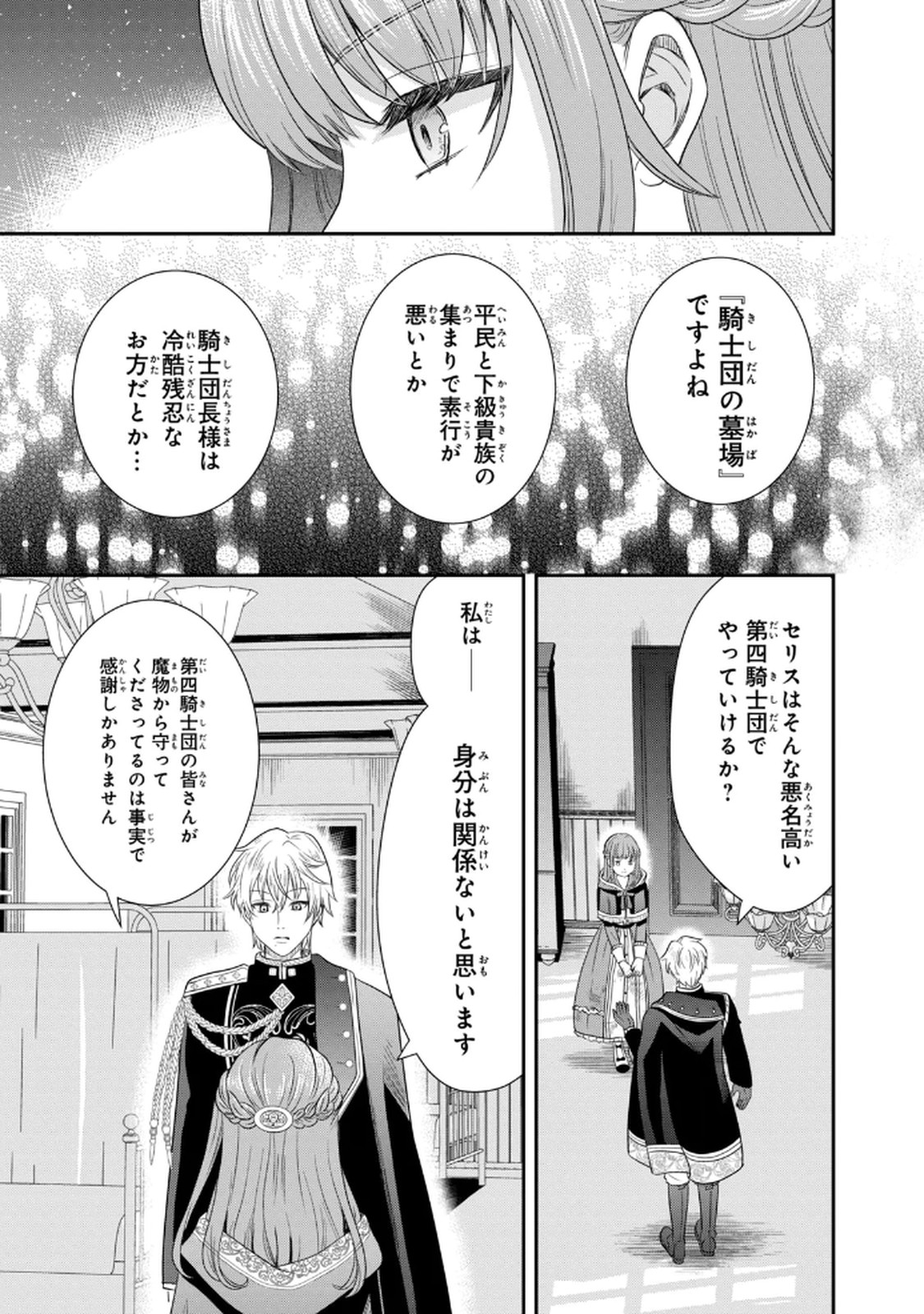 KONYAKU HAKI SARETA MUHYOUJOU REIJOU GA SHIAWASE NI NARU MADE: KINMUSAKI NO TENNEN TARASHI KISHI DANCHOU-SAMA GA TOROTTORO NI AMAYAKASHITE DEKIAI SHITE KURU NO DESU GA!? Chap 1 - Pic 44