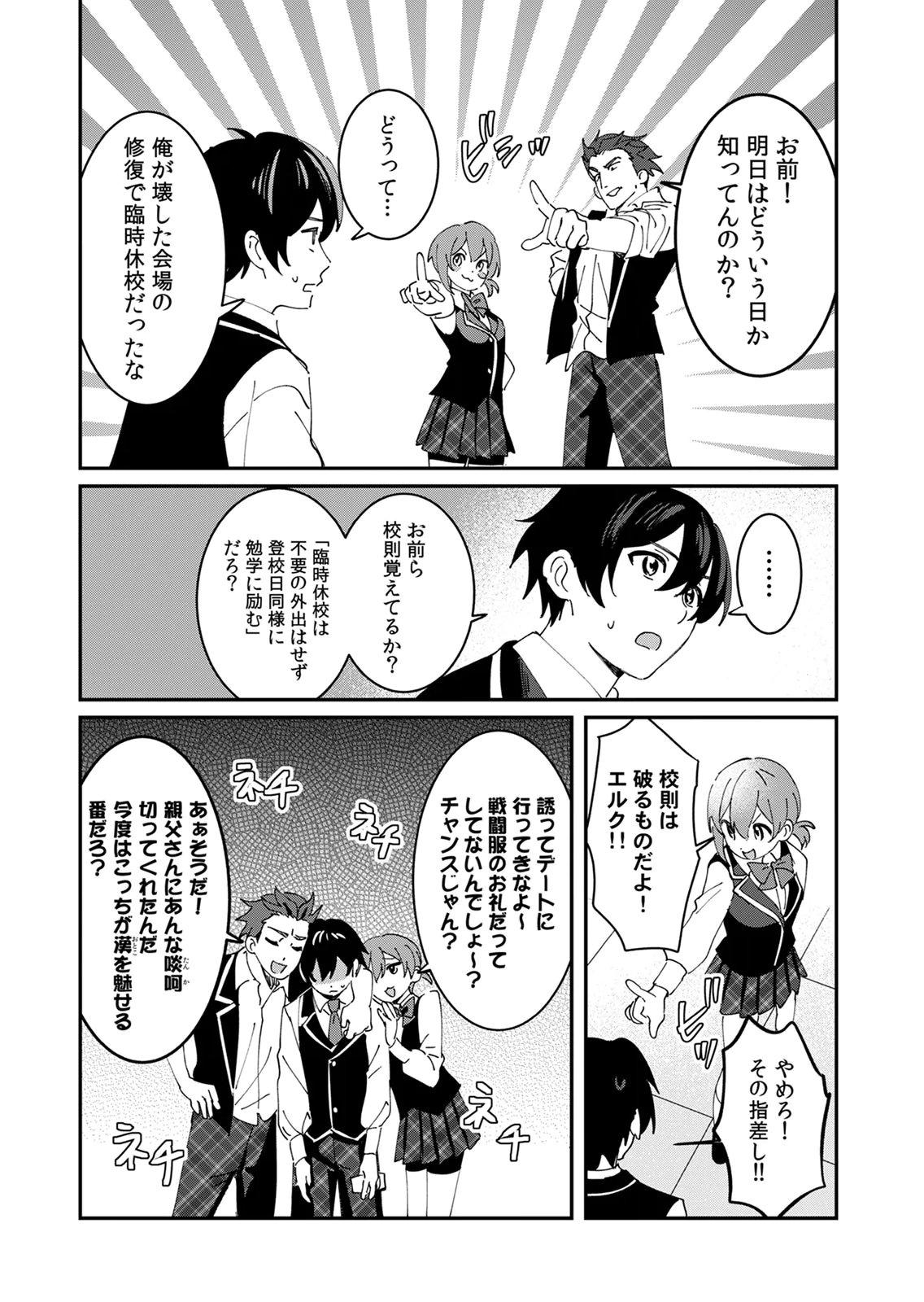 Hazure Skill Nendouryoku (Tadashi Level MAX) de Musou suru: Te wo Kazasu Dake desu. Eishou to ka Hissatsu Waza to ka Irimasen. Nenjiru Dake de Taosemasu Chap 23 - Pic 5