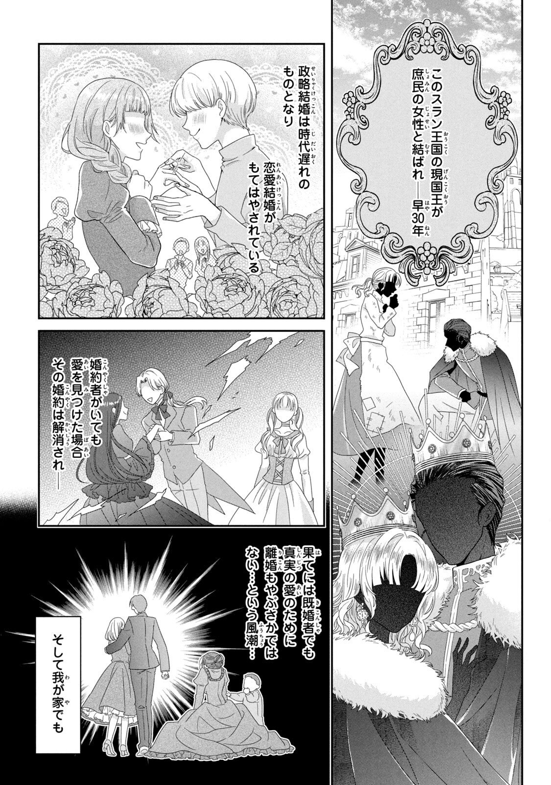 KEIYAKUKON SHITA AITE GA ONI SAISHOU DESHITA GA, KONO TABI SAISHOUSHITSU SENNIN HOSAKAN NI NINMEI SARETA JIMI BUNKAN (HENSOUCHUU) WA WATASHI DESU Chap 1 - Pic 3