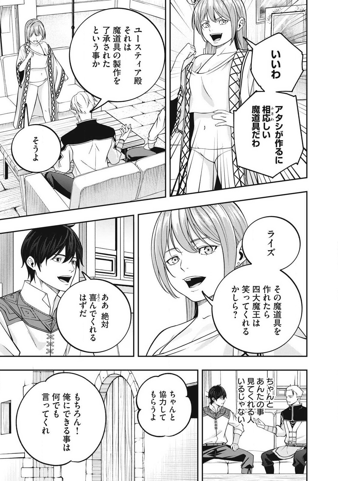 MAGAN GA KIKANAI ORE WA, OTOGIBANASHI NO YONDAI MAOU NI DEKIAI SARETEIRU. Chap 13 - Pic 7