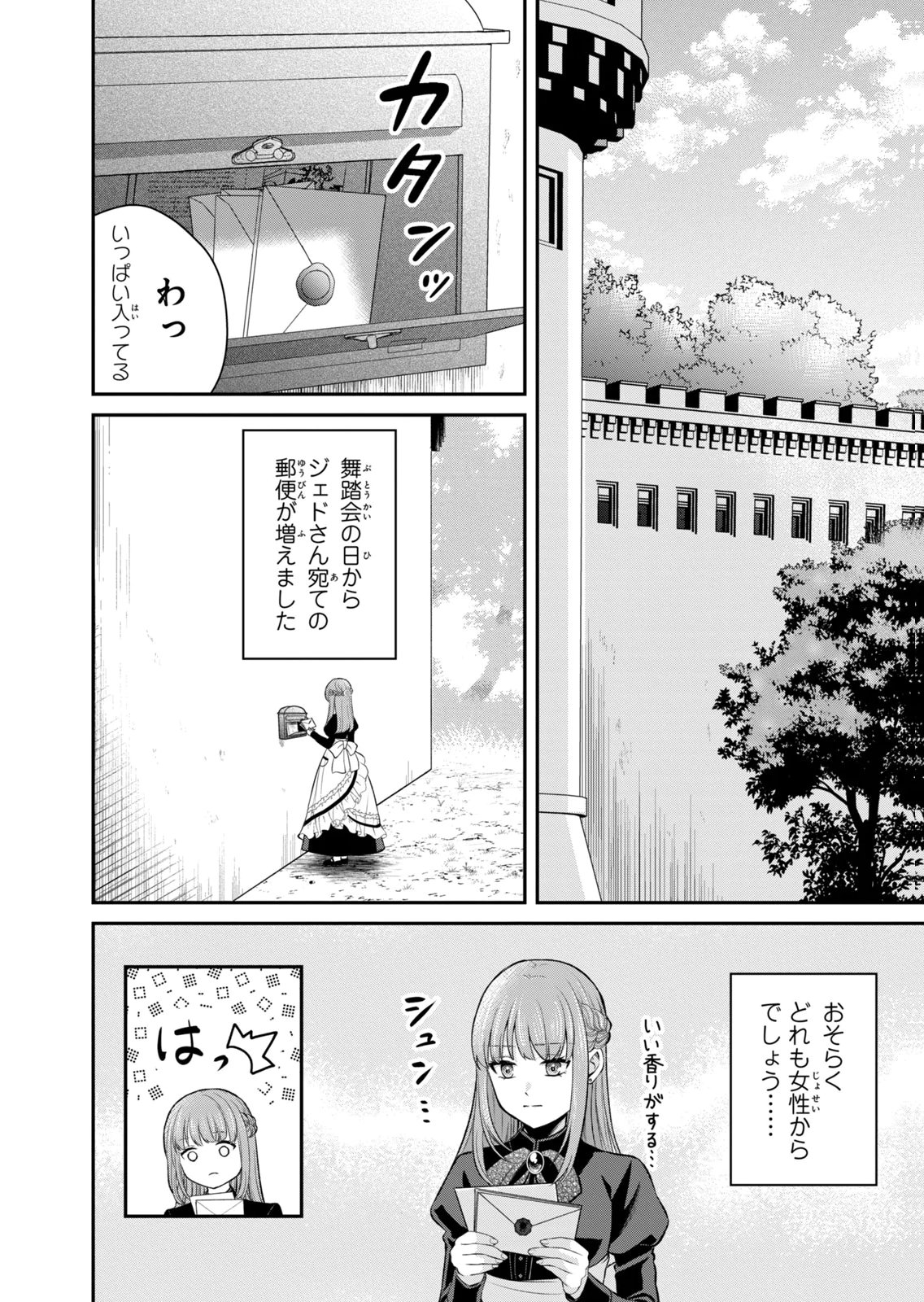 KONYAKU HAKI SARETA MUHYOUJOU REIJOU GA SHIAWASE NI NARU MADE: KINMUSAKI NO TENNEN TARASHI KISHI DANCHOU-SAMA GA TOROTTORO NI AMAYAKASHITE DEKIAI SHITE KURU NO DESU GA!? Chap 11 - Pic 2