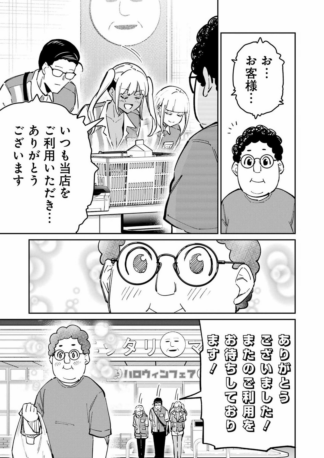 TAMAGAWA-SAN DETEMASHITA? Chap 33 - Pic 19
