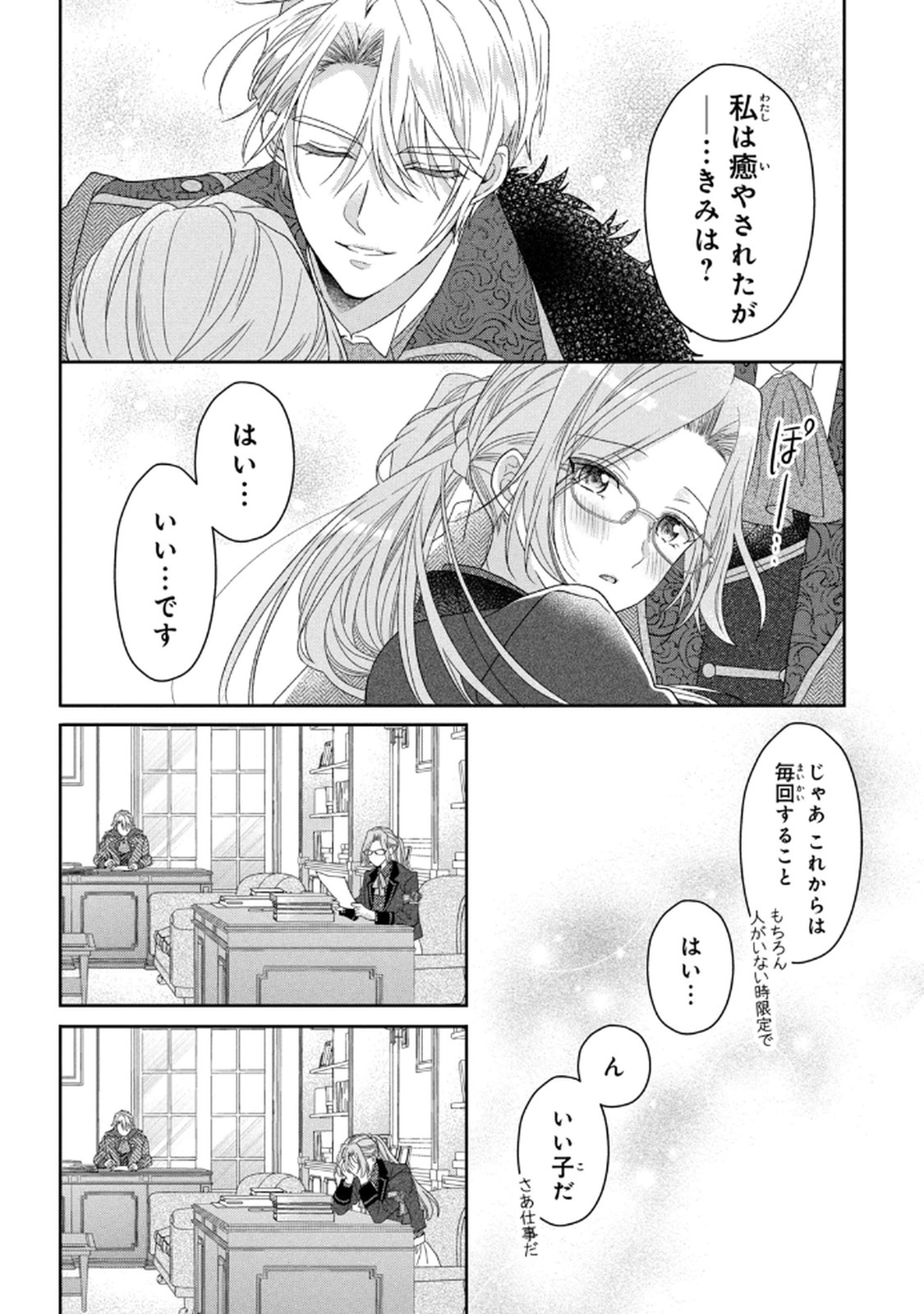 KEIYAKUKON SHITA AITE GA ONI SAISHOU DESHITA GA, KONO TABI SAISHOUSHITSU SENNIN HOSAKAN NI NINMEI SARETA JIMI BUNKAN (HENSOUCHUU) WA WATASHI DESU Chap 5 - Pic 18