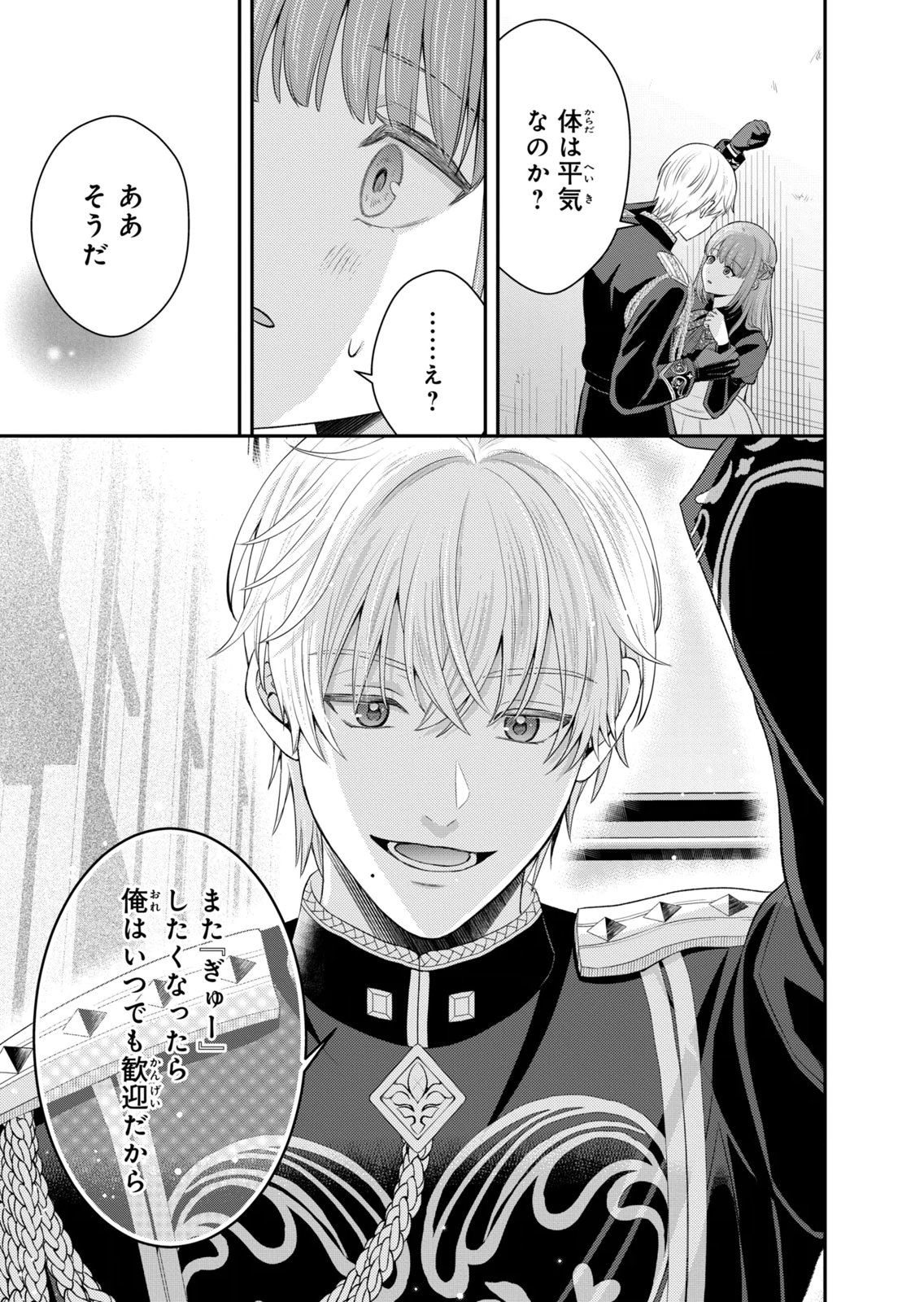 KONYAKU HAKI SARETA MUHYOUJOU REIJOU GA SHIAWASE NI NARU MADE: KINMUSAKI NO TENNEN TARASHI KISHI DANCHOU-SAMA GA TOROTTORO NI AMAYAKASHITE DEKIAI SHITE KURU NO DESU GA!? Chap 11 - Pic 37