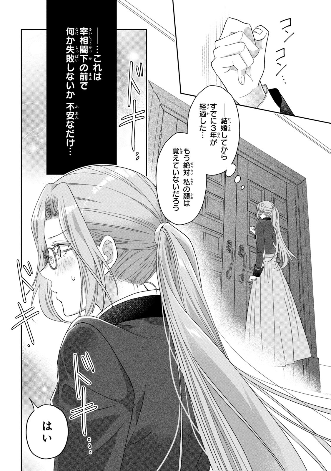 KEIYAKUKON SHITA AITE GA ONI SAISHOU DESHITA GA, KONO TABI SAISHOUSHITSU SENNIN HOSAKAN NI NINMEI SARETA JIMI BUNKAN (HENSOUCHUU) WA WATASHI DESU Chap 3 - Pic 16