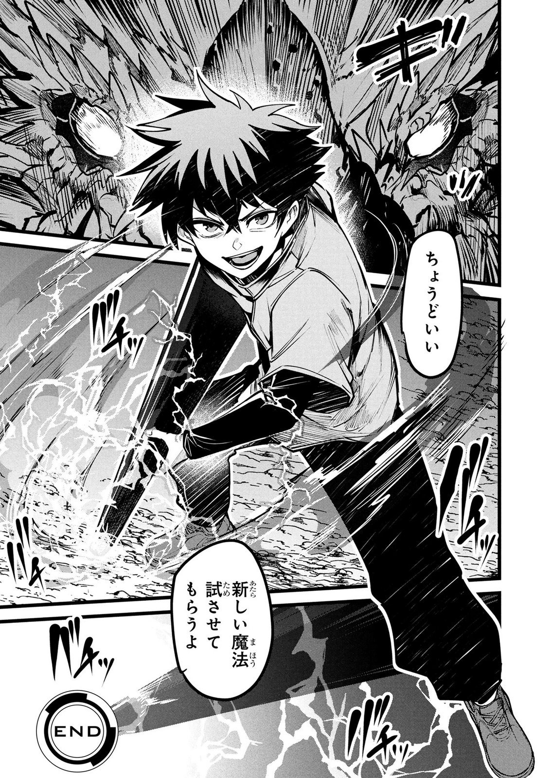 NETOGE HAIJIN NO ISEKAI TENSEIKI: KEN OU TO YOBARETA SAIKYOU NO KOBUNSHI GA TSUKENAI NODE, 1-NICHI 8-JIKAN KONBOU WO FURU KOTO KARA HAJIMETA Chap 25 - Pic 21