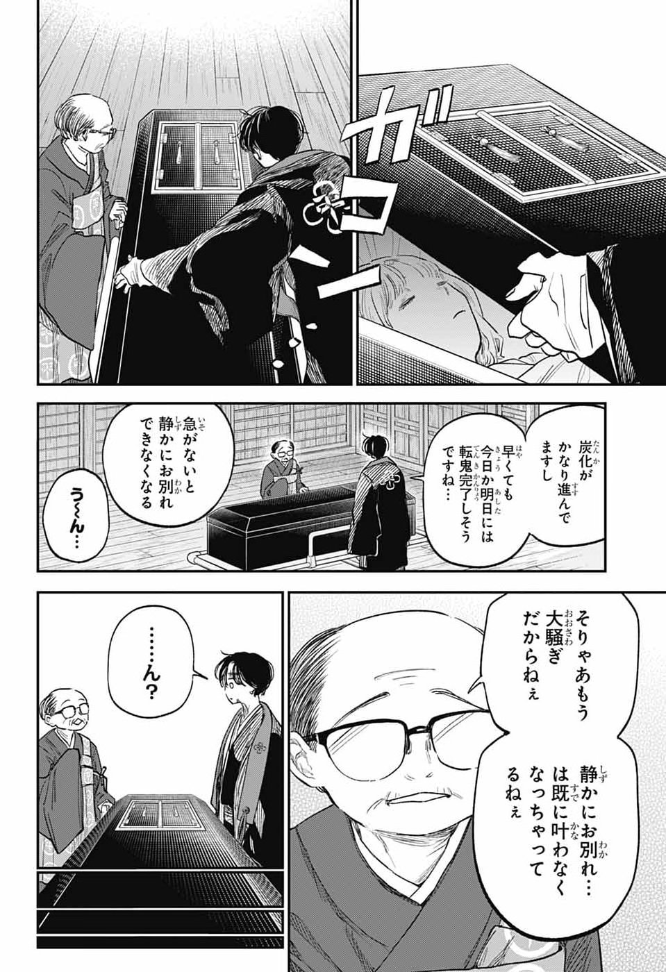 HIGAN NO HOTARU Chap 4 - Pic 3