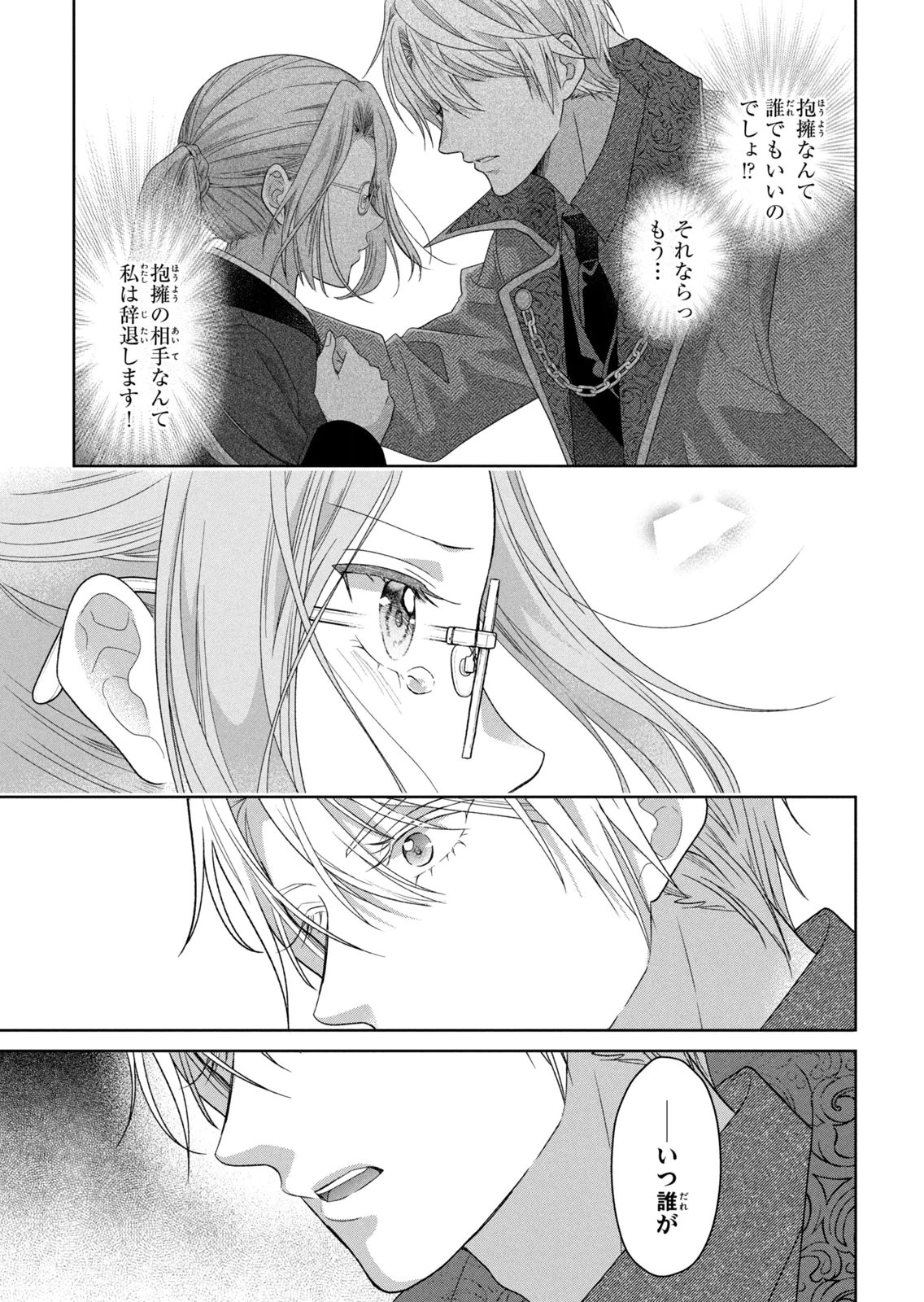 KEIYAKUKON SHITA AITE GA ONI SAISHOU DESHITA GA, KONO TABI SAISHOUSHITSU SENNIN HOSAKAN NI NINMEI SARETA JIMI BUNKAN (HENSOUCHUU) WA WATASHI DESU Chap 11 - Pic 3