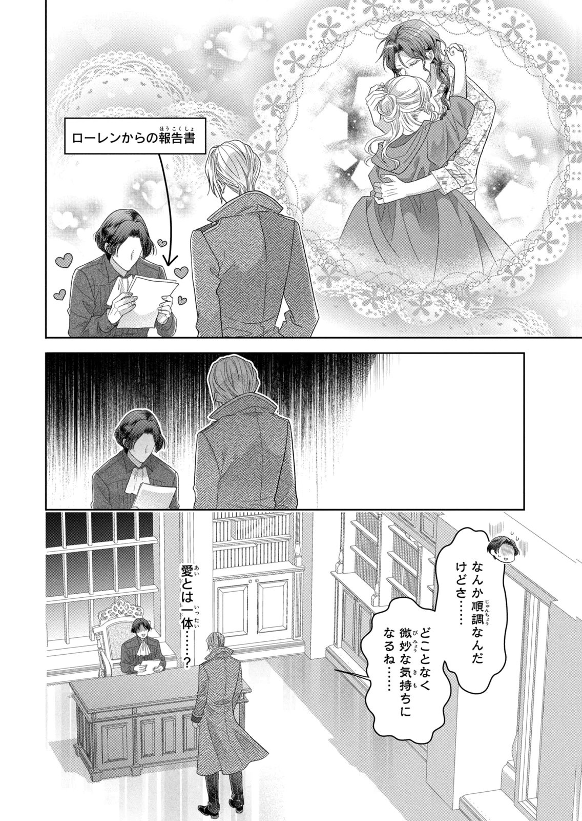 KEIYAKUKON SHITA AITE GA ONI SAISHOU DESHITA GA, KONO TABI SAISHOUSHITSU SENNIN HOSAKAN NI NINMEI SARETA JIMI BUNKAN (HENSOUCHUU) WA WATASHI DESU Chap 15 - Pic 12