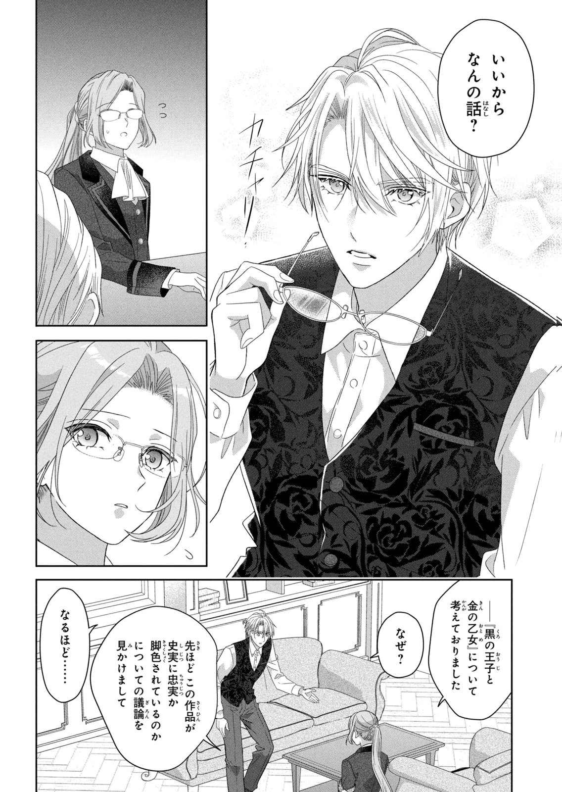 KEIYAKUKON SHITA AITE GA ONI SAISHOU DESHITA GA, KONO TABI SAISHOUSHITSU SENNIN HOSAKAN NI NINMEI SARETA JIMI BUNKAN (HENSOUCHUU) WA WATASHI DESU Chap 9 - Pic 8