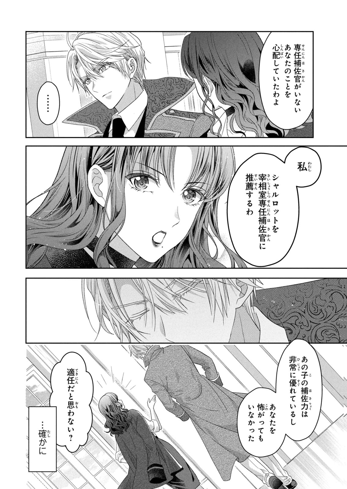 KEIYAKUKON SHITA AITE GA ONI SAISHOU DESHITA GA, KONO TABI SAISHOUSHITSU SENNIN HOSAKAN NI NINMEI SARETA JIMI BUNKAN (HENSOUCHUU) WA WATASHI DESU Chap 15 - Pic 20