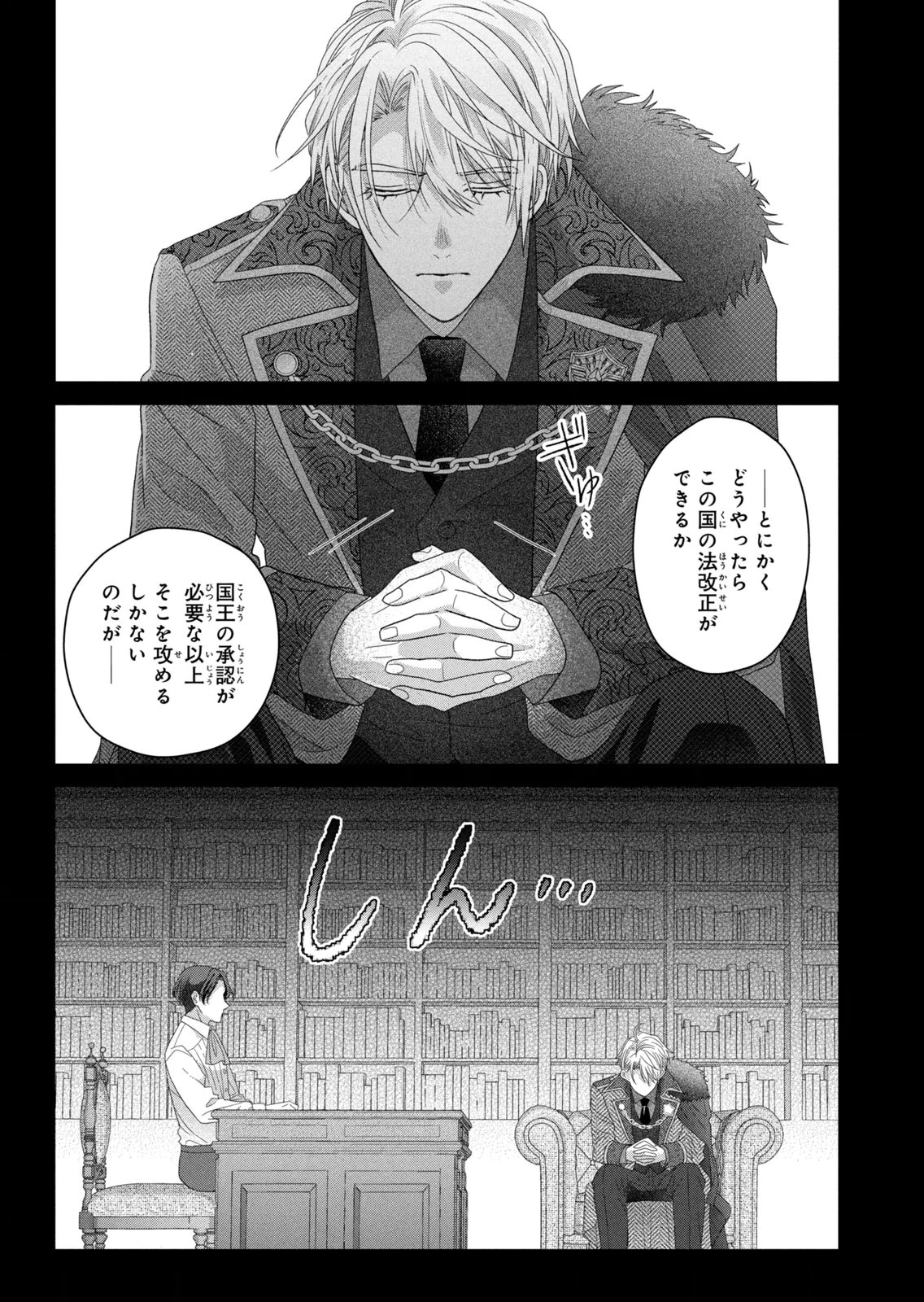 KEIYAKUKON SHITA AITE GA ONI SAISHOU DESHITA GA, KONO TABI SAISHOUSHITSU SENNIN HOSAKAN NI NINMEI SARETA JIMI BUNKAN (HENSOUCHUU) WA WATASHI DESU Chap 13 - Pic 24