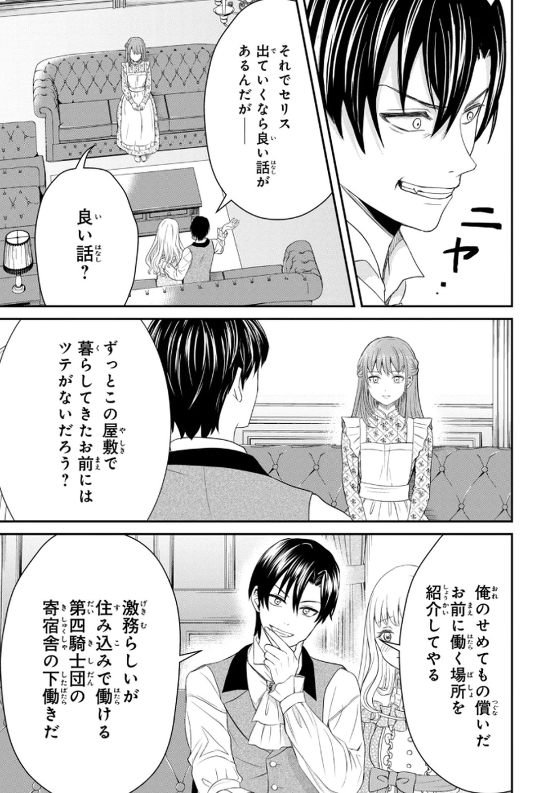 KONYAKU HAKI SARETA MUHYOUJOU REIJOU GA SHIAWASE NI NARU MADE: KINMUSAKI NO TENNEN TARASHI KISHI DANCHOU-SAMA GA TOROTTORO NI AMAYAKASHITE DEKIAI SHITE KURU NO DESU GA!? Chap 1 - Pic 7