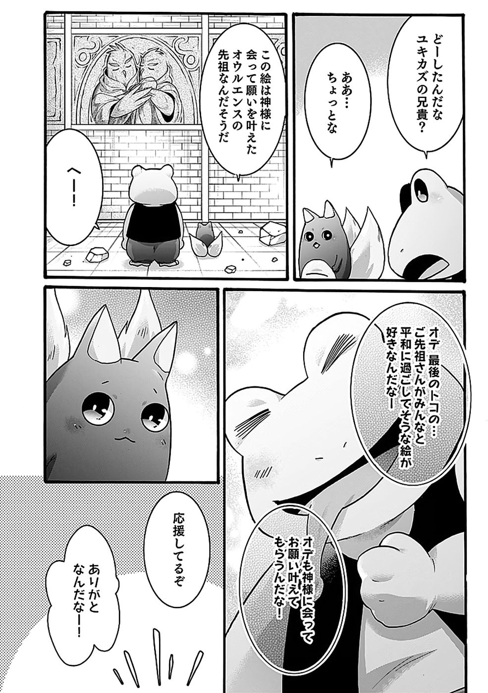 ISEKAI NO SENSHI TOSHITE KUNI NI MANEKARETA KEDO, KOTOWATTE HEISHI KARA HAJIMERU KOTO NI SHITA (MANGA) Chap 64 - Pic 30