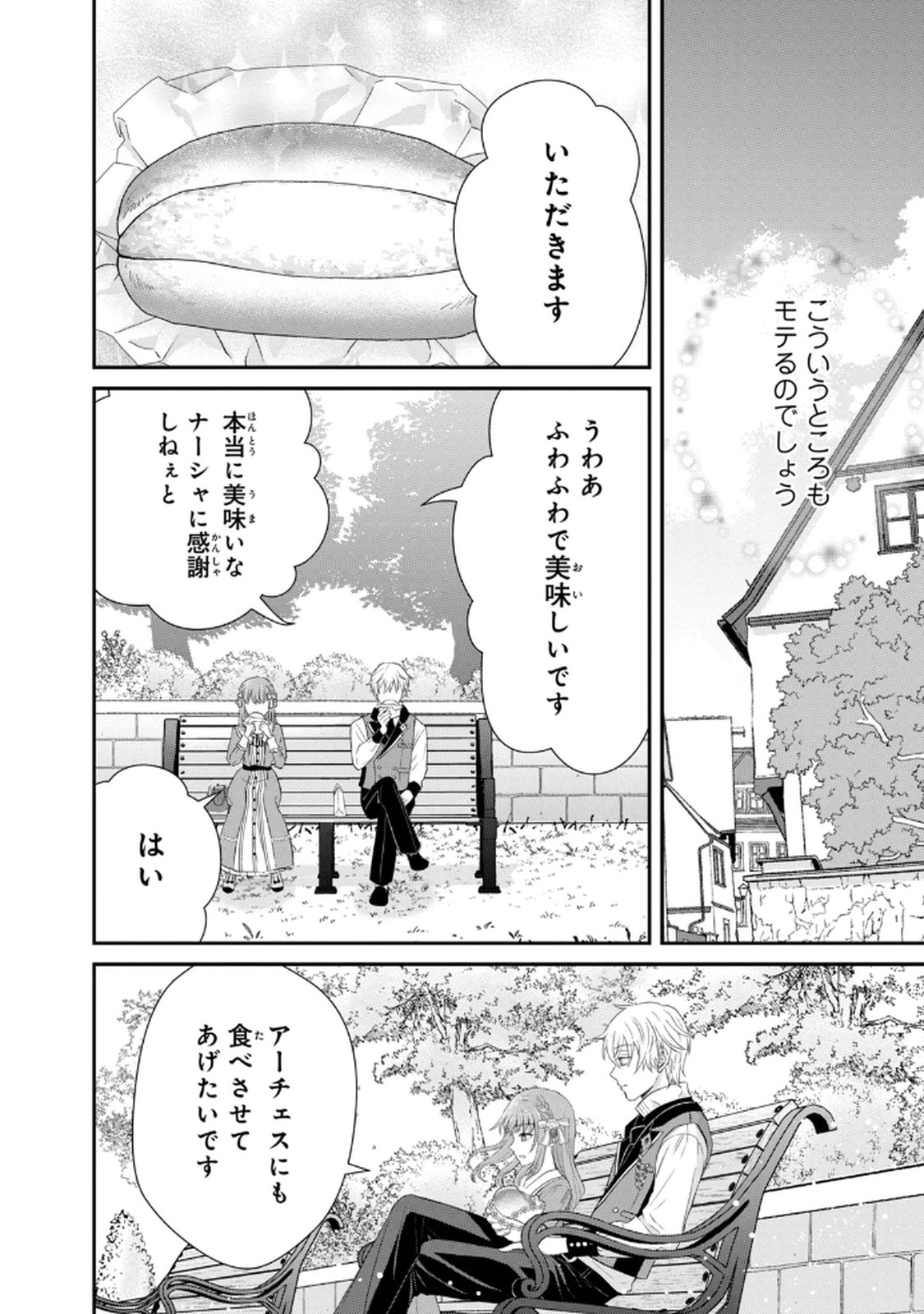 KONYAKU HAKI SARETA MUHYOUJOU REIJOU GA SHIAWASE NI NARU MADE: KINMUSAKI NO TENNEN TARASHI KISHI DANCHOU-SAMA GA TOROTTORO NI AMAYAKASHITE DEKIAI SHITE KURU NO DESU GA!? Chap 3 - Pic 44