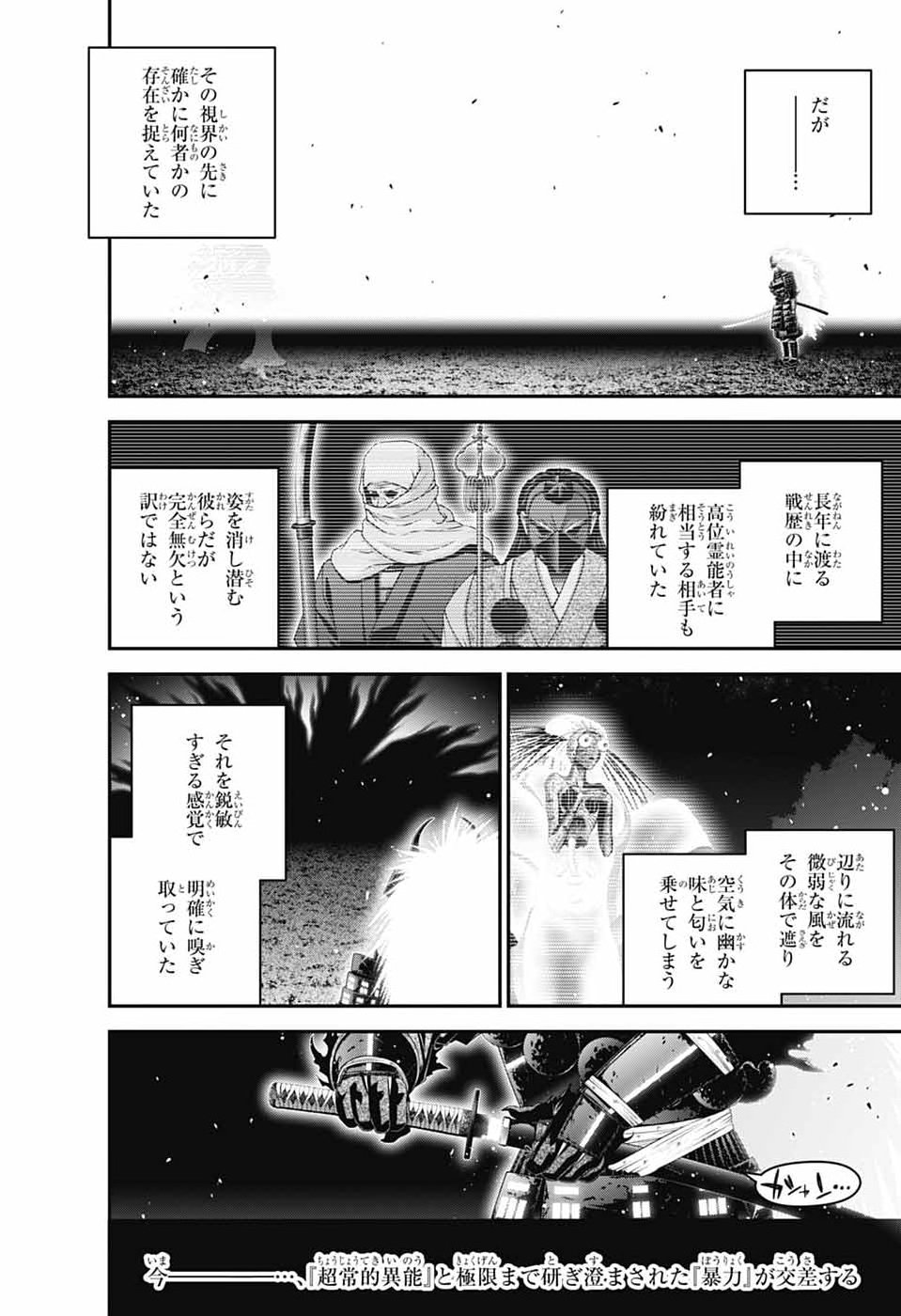 DARK GATHERING - RAW Chap 83 - Pic 12