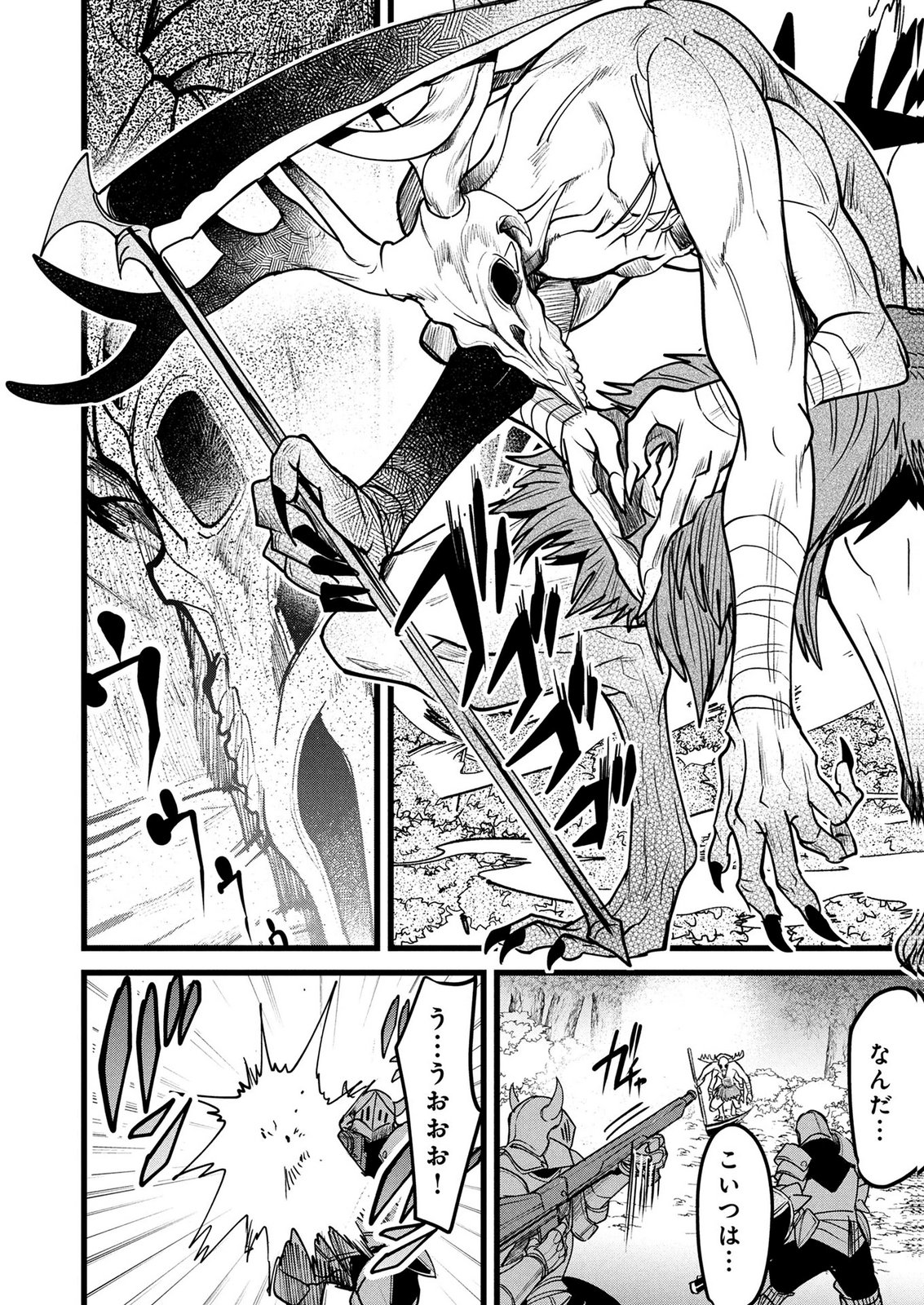 NETOGE HAIJIN NO ISEKAI TENSEIKI: KEN OU TO YOBARETA SAIKYOU NO KOBUNSHI GA TSUKENAI NODE, 1-NICHI 8-JIKAN KONBOU WO FURU KOTO KARA HAJIMETA Chap 21 - Pic 12