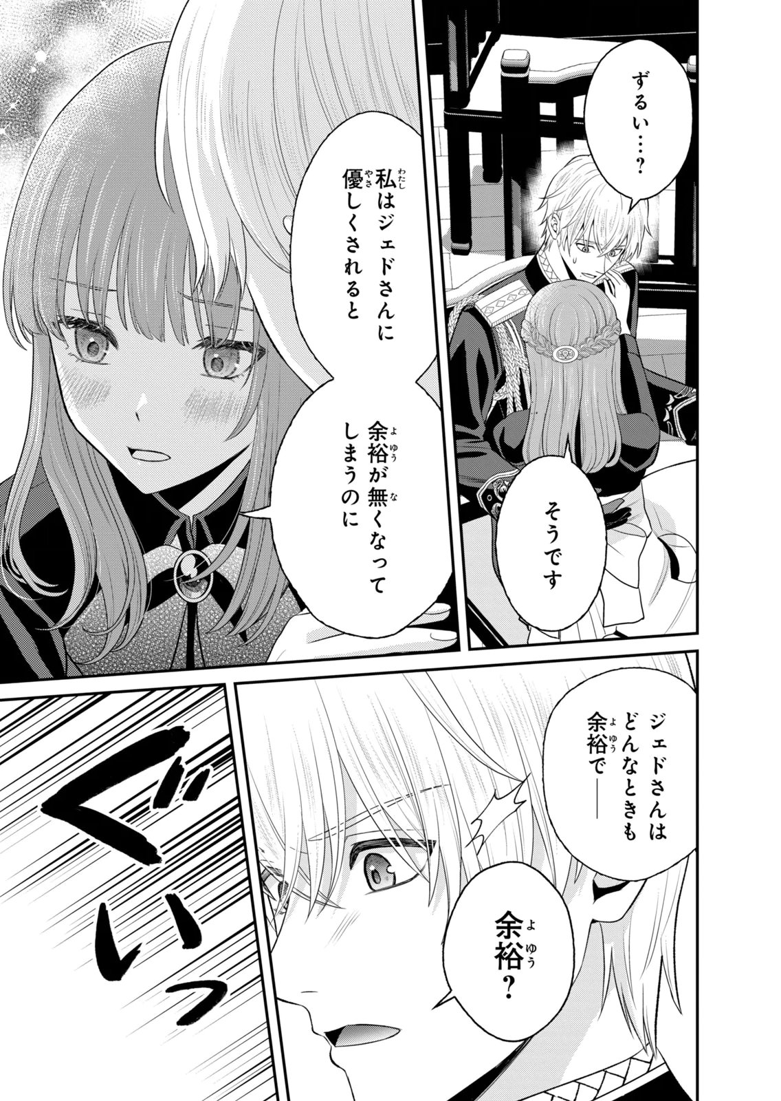 KONYAKU HAKI SARETA MUHYOUJOU REIJOU GA SHIAWASE NI NARU MADE: KINMUSAKI NO TENNEN TARASHI KISHI DANCHOU-SAMA GA TOROTTORO NI AMAYAKASHITE DEKIAI SHITE KURU NO DESU GA!? Chap 11 - Pic 23