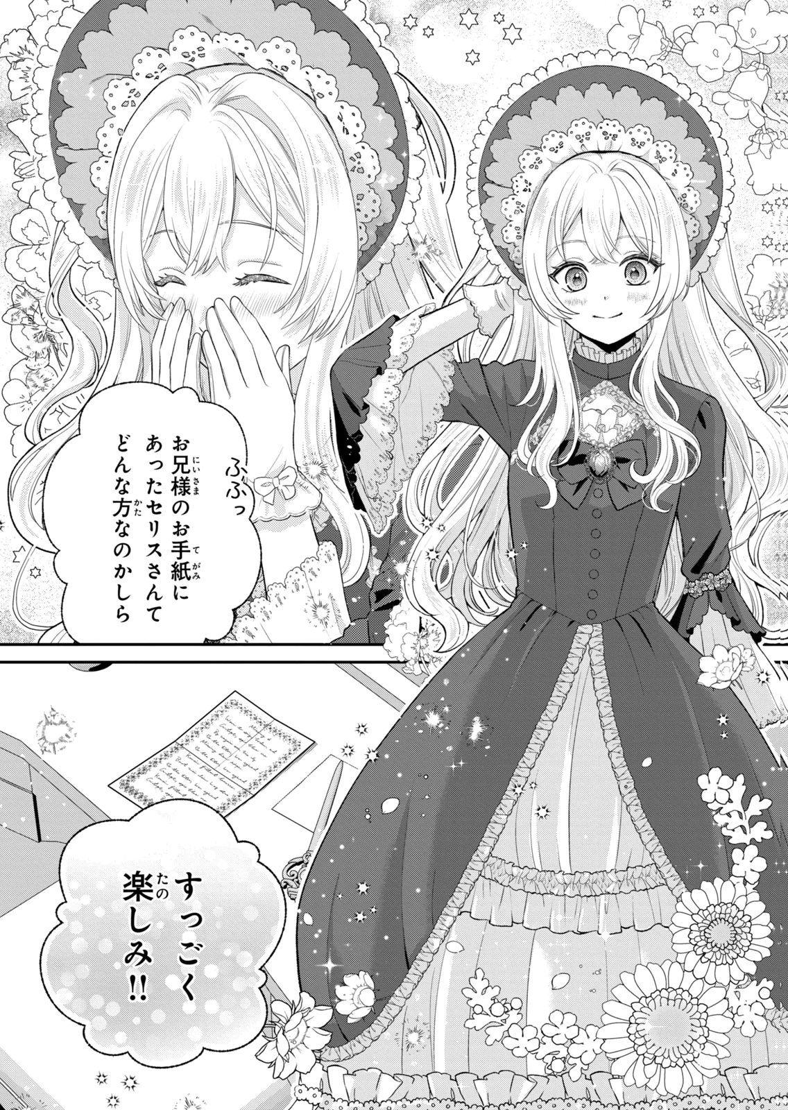 KONYAKU HAKI SARETA MUHYOUJOU REIJOU GA SHIAWASE NI NARU MADE: KINMUSAKI NO TENNEN TARASHI KISHI DANCHOU-SAMA GA TOROTTORO NI AMAYAKASHITE DEKIAI SHITE KURU NO DESU GA!? Chap 11 - Pic 40