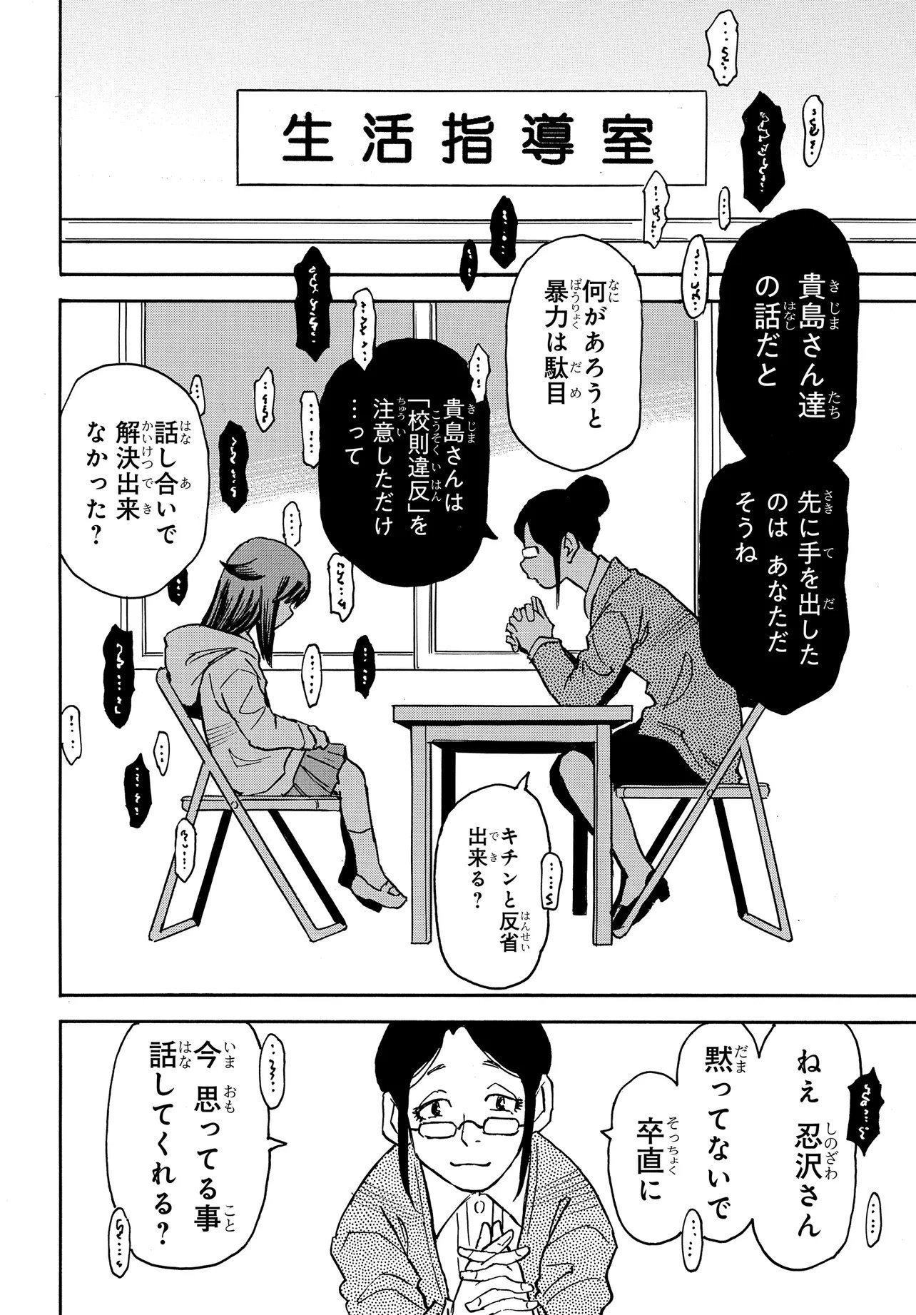 KISEKI NO SHIMA NO ARIA Chap 1 - Pic 4