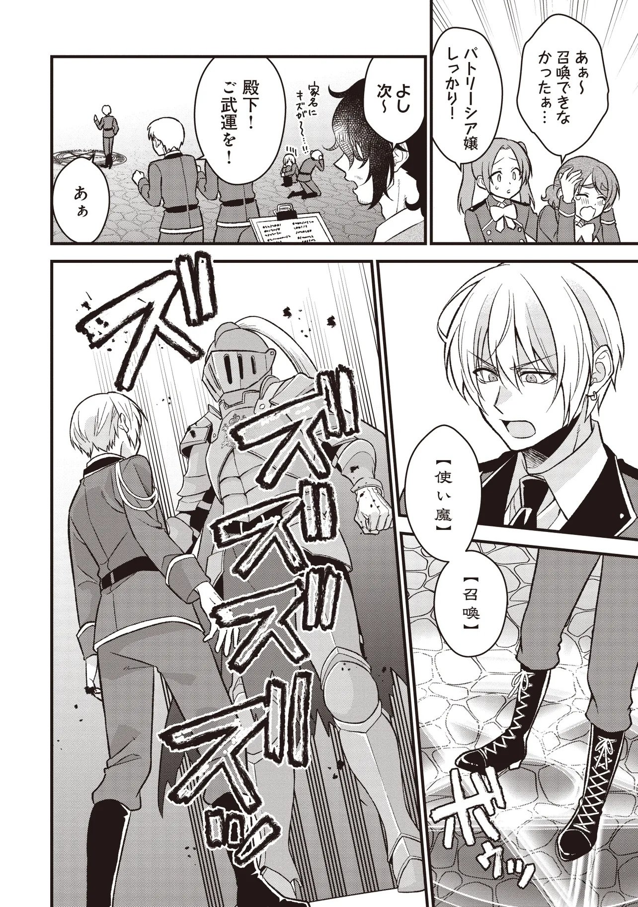 KYOUSEI TEKI NI TENSEI SASE RARETA OJISAN WA KOUSHAKU REIJOU (KIWAMI) TOSHITE IKITE IKU Chap 3.1 - Pic 4