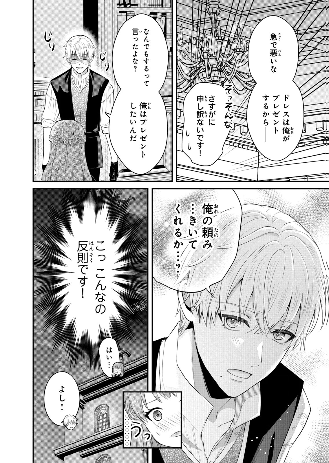 KONYAKU HAKI SARETA MUHYOUJOU REIJOU GA SHIAWASE NI NARU MADE: KINMUSAKI NO TENNEN TARASHI KISHI DANCHOU-SAMA GA TOROTTORO NI AMAYAKASHITE DEKIAI SHITE KURU NO DESU GA!? Chap 9 - Pic 8