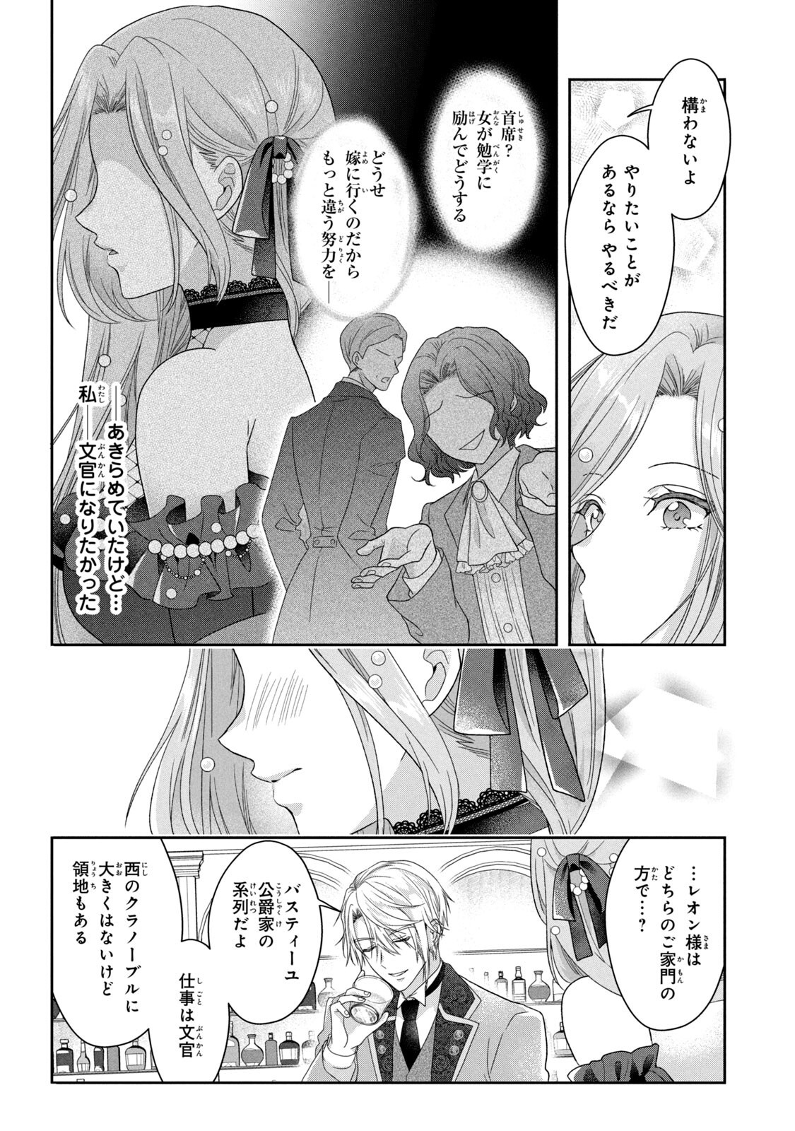 KEIYAKUKON SHITA AITE GA ONI SAISHOU DESHITA GA, KONO TABI SAISHOUSHITSU SENNIN HOSAKAN NI NINMEI SARETA JIMI BUNKAN (HENSOUCHUU) WA WATASHI DESU Chap 1 - Pic 22