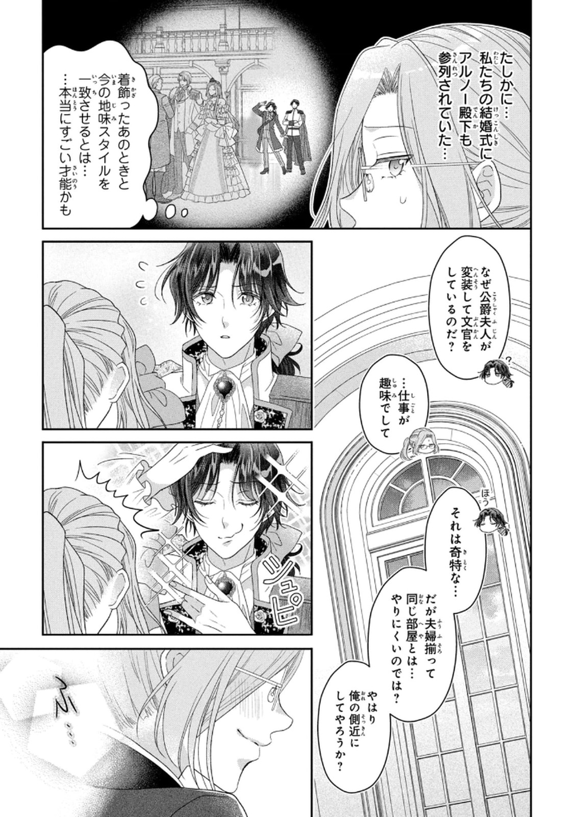 KEIYAKUKON SHITA AITE GA ONI SAISHOU DESHITA GA, KONO TABI SAISHOUSHITSU SENNIN HOSAKAN NI NINMEI SARETA JIMI BUNKAN (HENSOUCHUU) WA WATASHI DESU Chap 5 - Pic 33