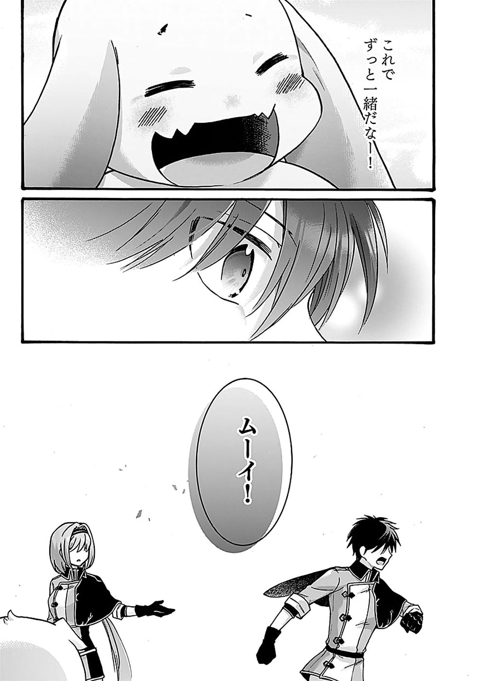 ISEKAI NO SENSHI TOSHITE KUNI NI MANEKARETA KEDO, KOTOWATTE HEISHI KARA HAJIMERU KOTO NI SHITA (MANGA) Chap 62 - Pic 13