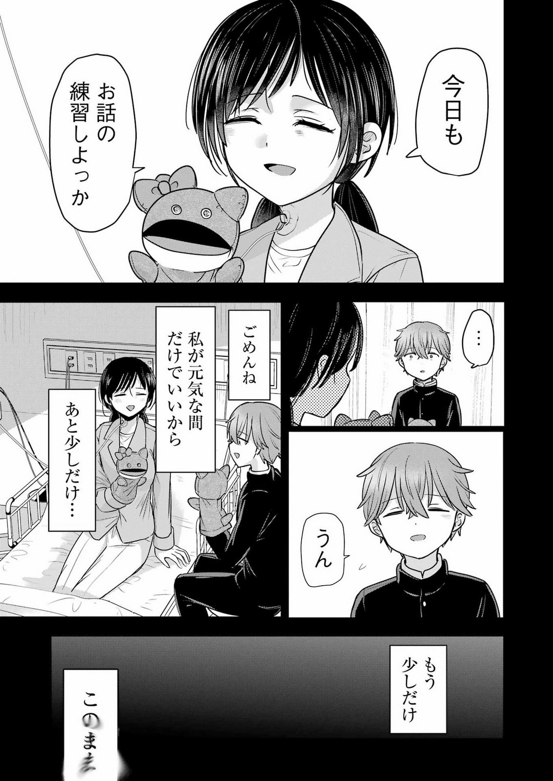 HAJIMEMASHITE #HATSUKOI HAISHINCHUU Chap 28 - Pic 13