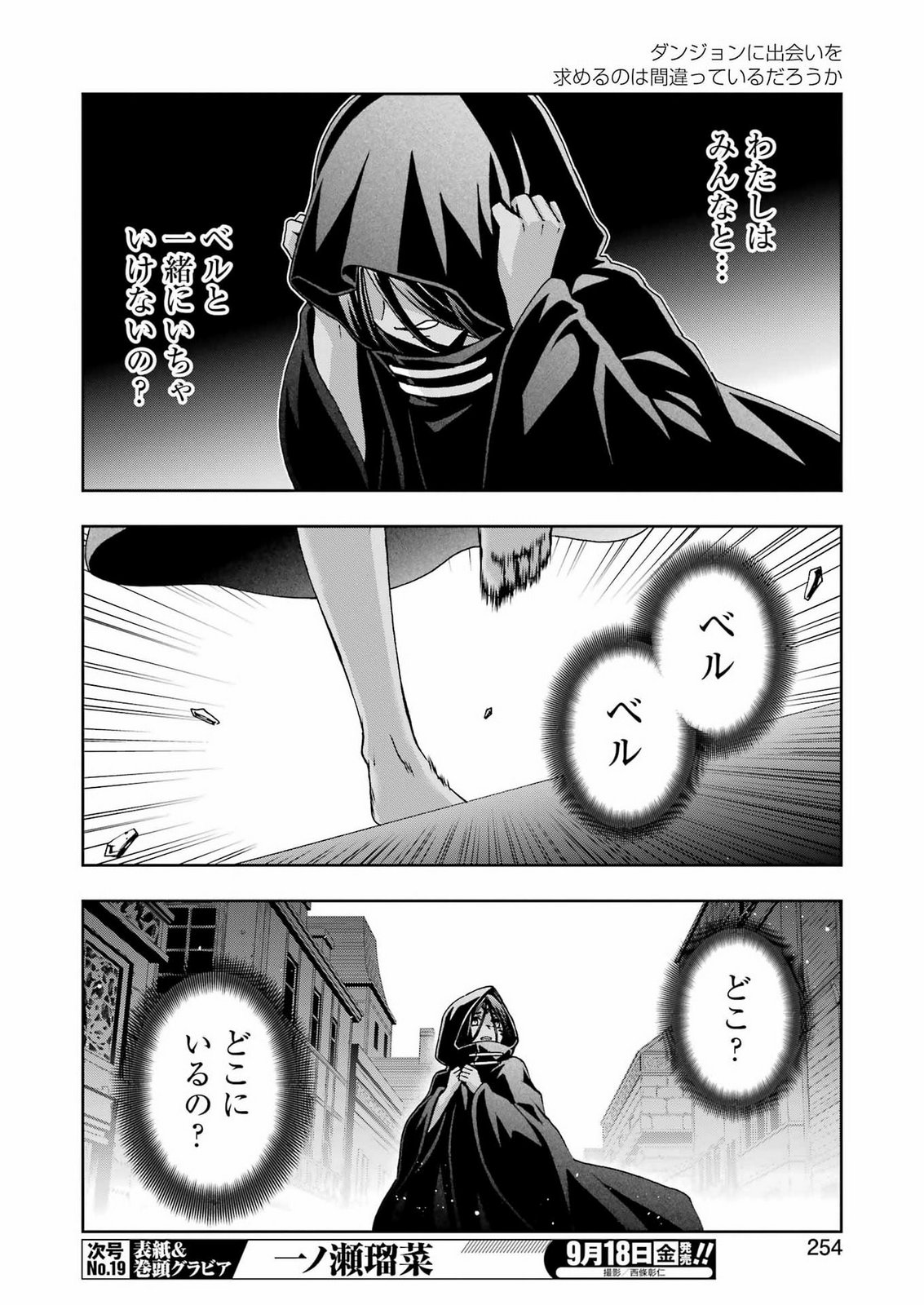 DUNGEON NI DEAI WO MOTOMERU NO WA MACHIGATTEIRU DAROU KA II Chap 67 - Pic 8